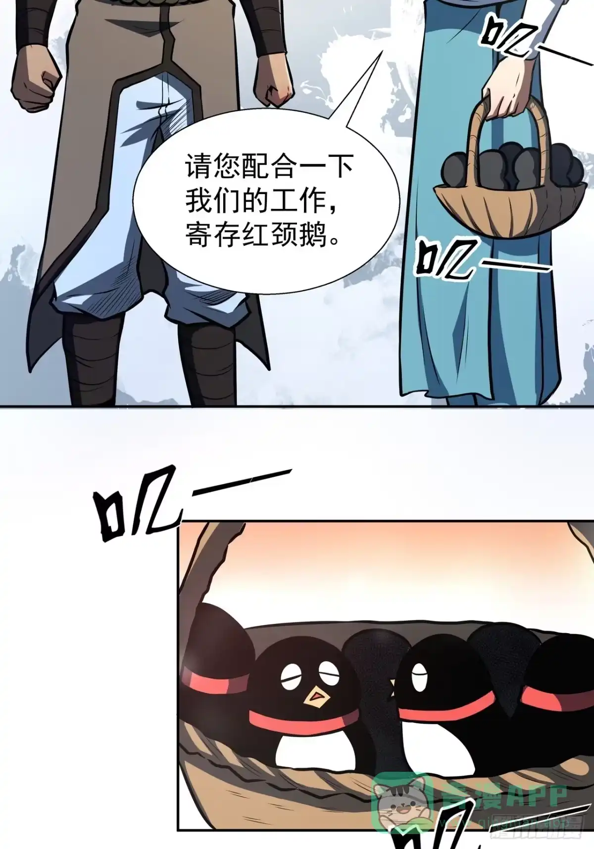 《我靠科技修仙成圣》第三十话 界王 第6页