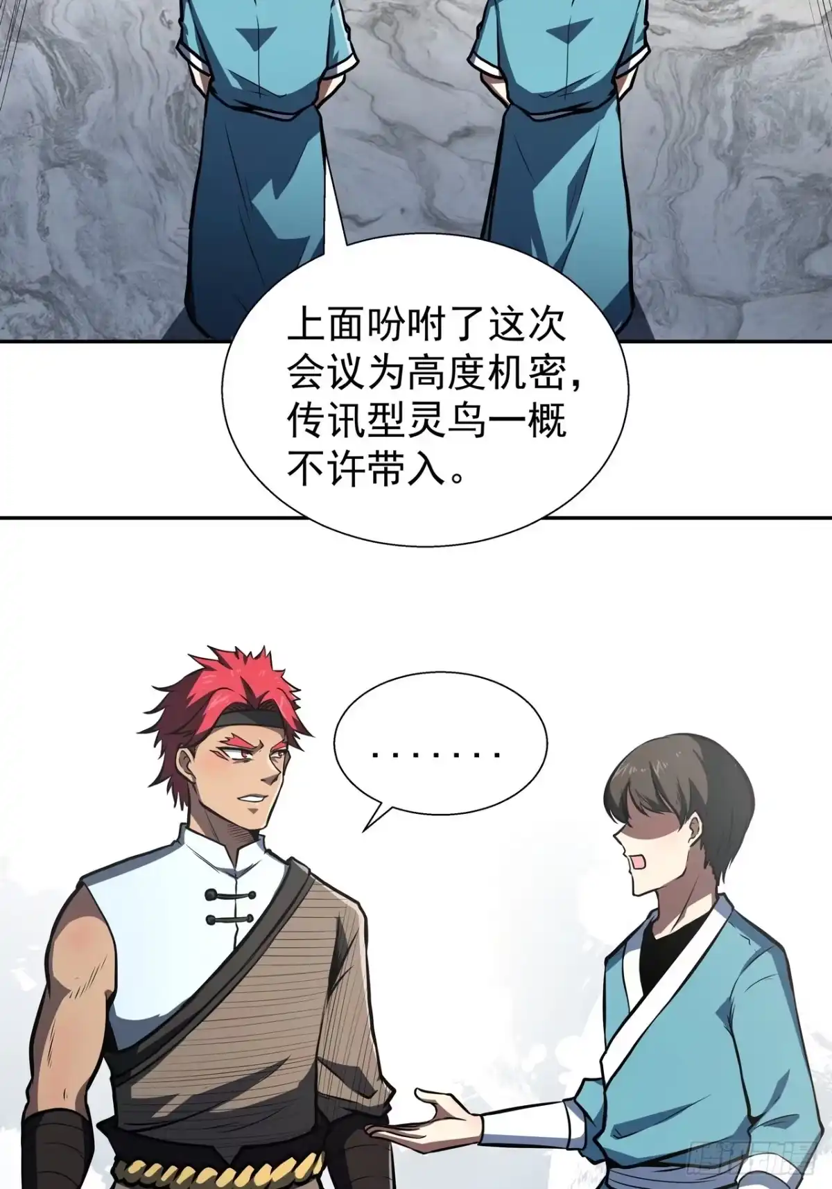 《我靠科技修仙成圣》第三十话 界王 第5页