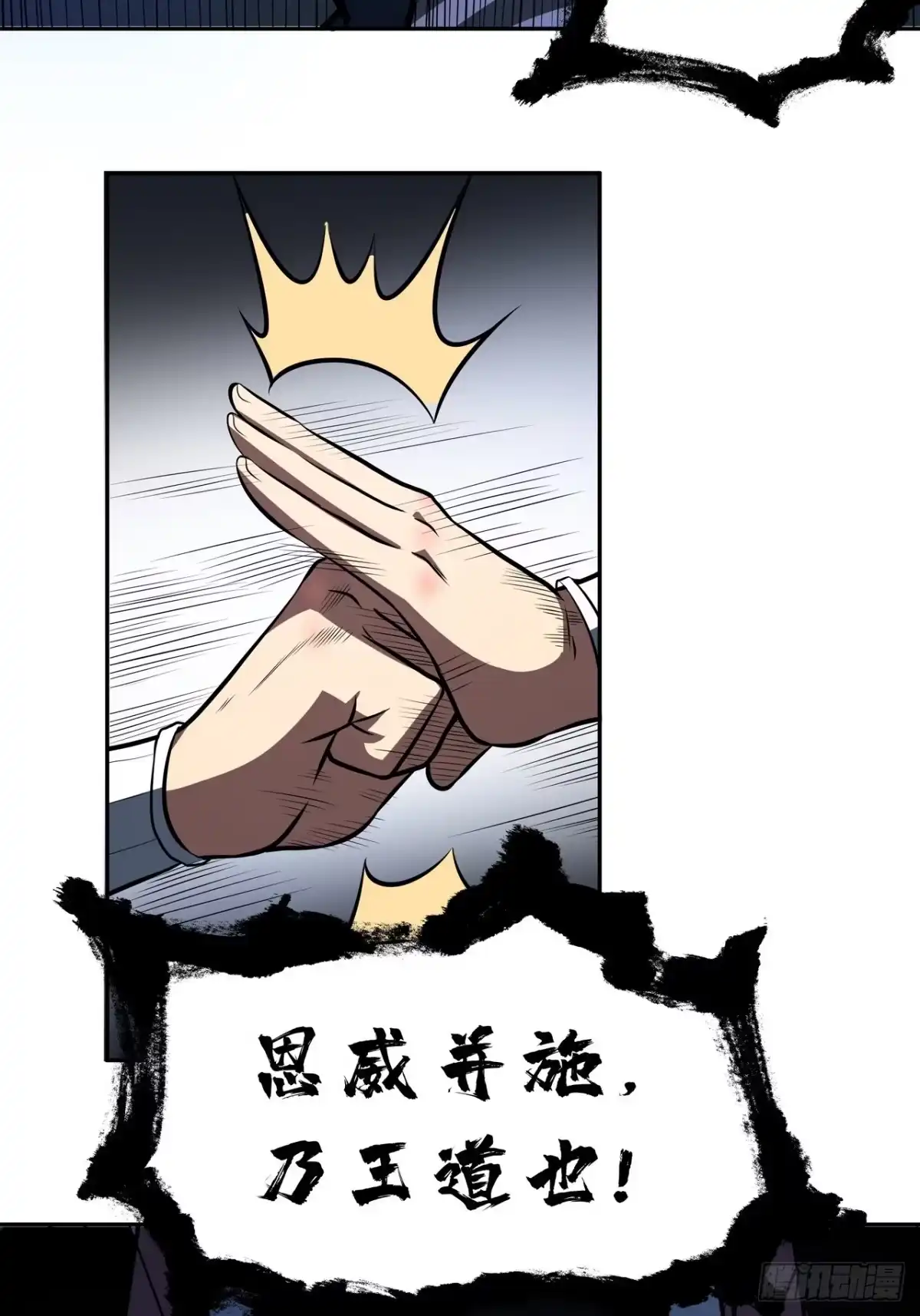 《我靠科技修仙成圣》第三十话 界王 第40页