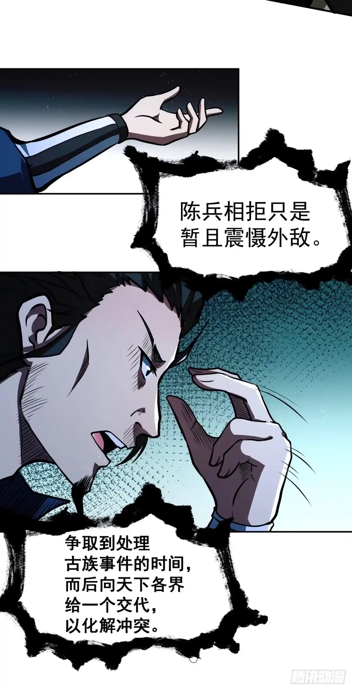 《我靠科技修仙成圣》第三十话 界王 第38页