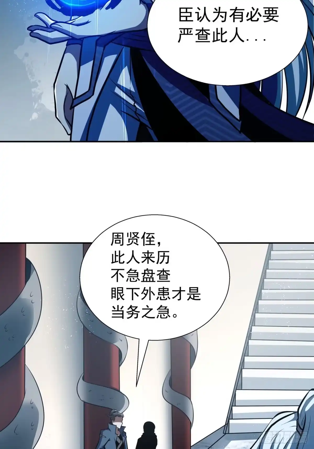 《我靠科技修仙成圣》第三十话 界王 第32页