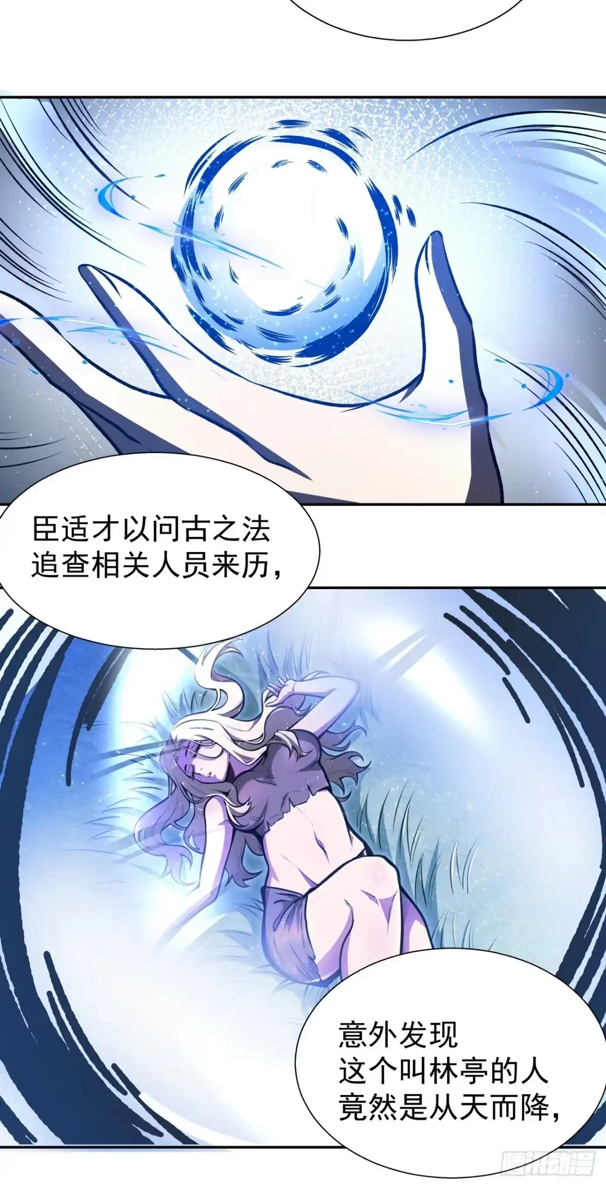 《我靠科技修仙成圣》第三十话 界王 第30页
