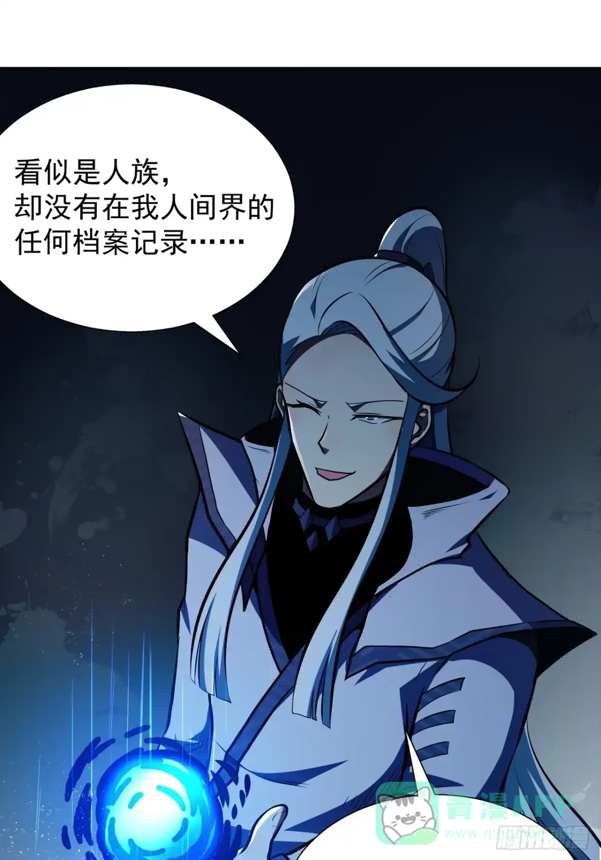 《我靠科技修仙成圣》第三十话 界王 第31页