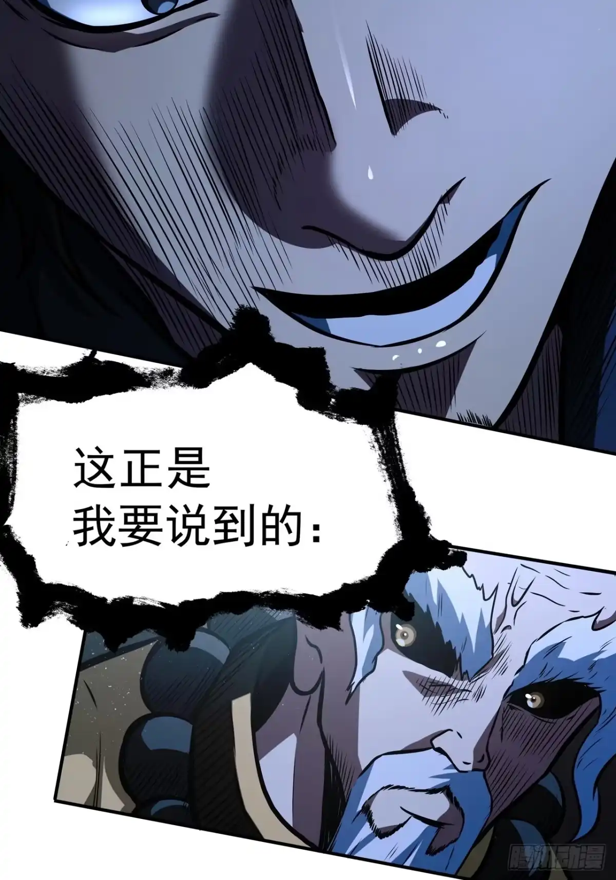 《我靠科技修仙成圣》第三十话 界王 第37页