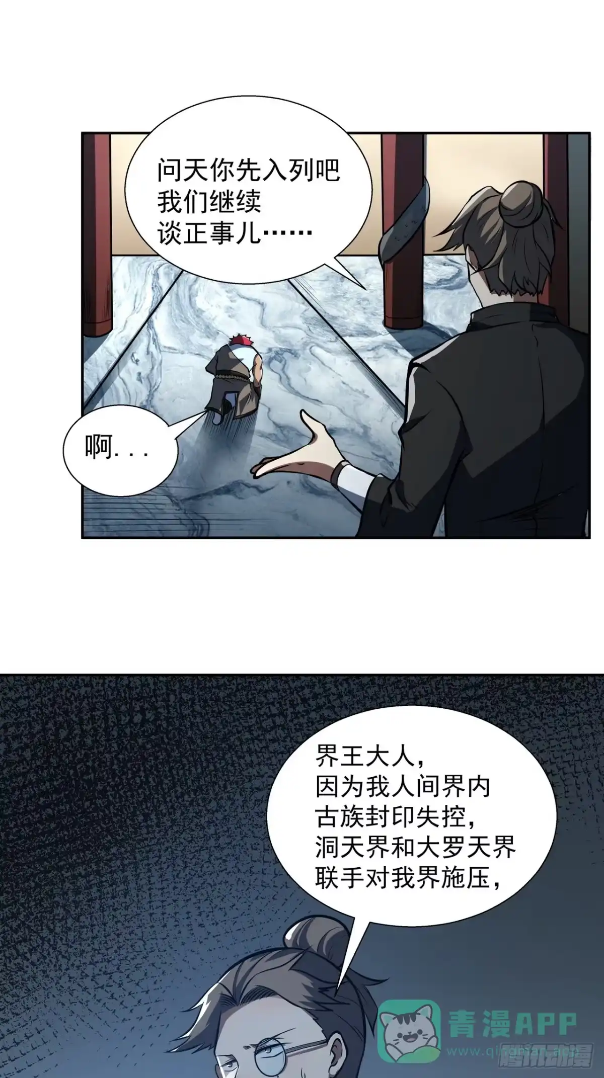 《我靠科技修仙成圣》第三十话 界王 第21页