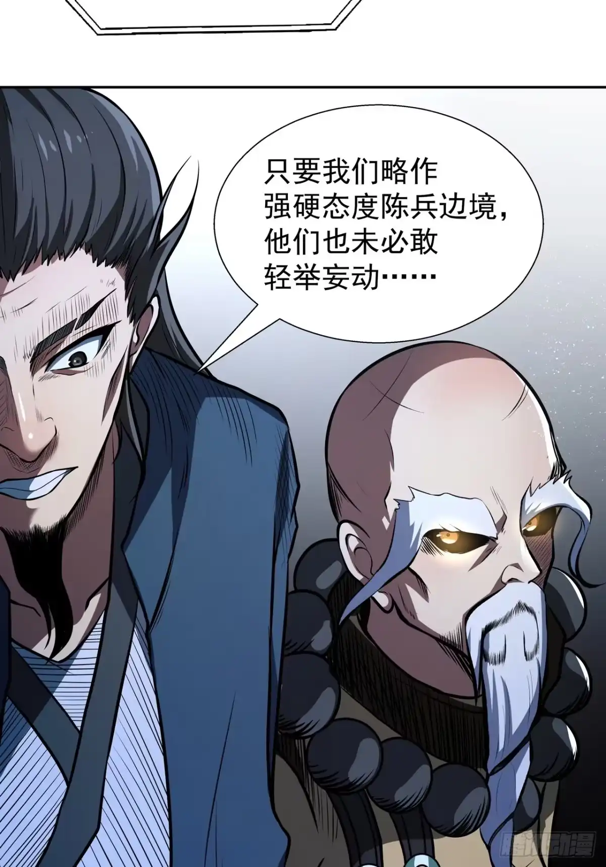 《我靠科技修仙成圣》第三十话 界王 第35页
