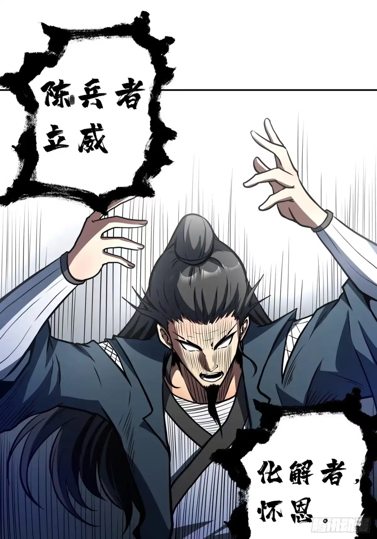 《我靠科技修仙成圣》第三十话 界王 第39页