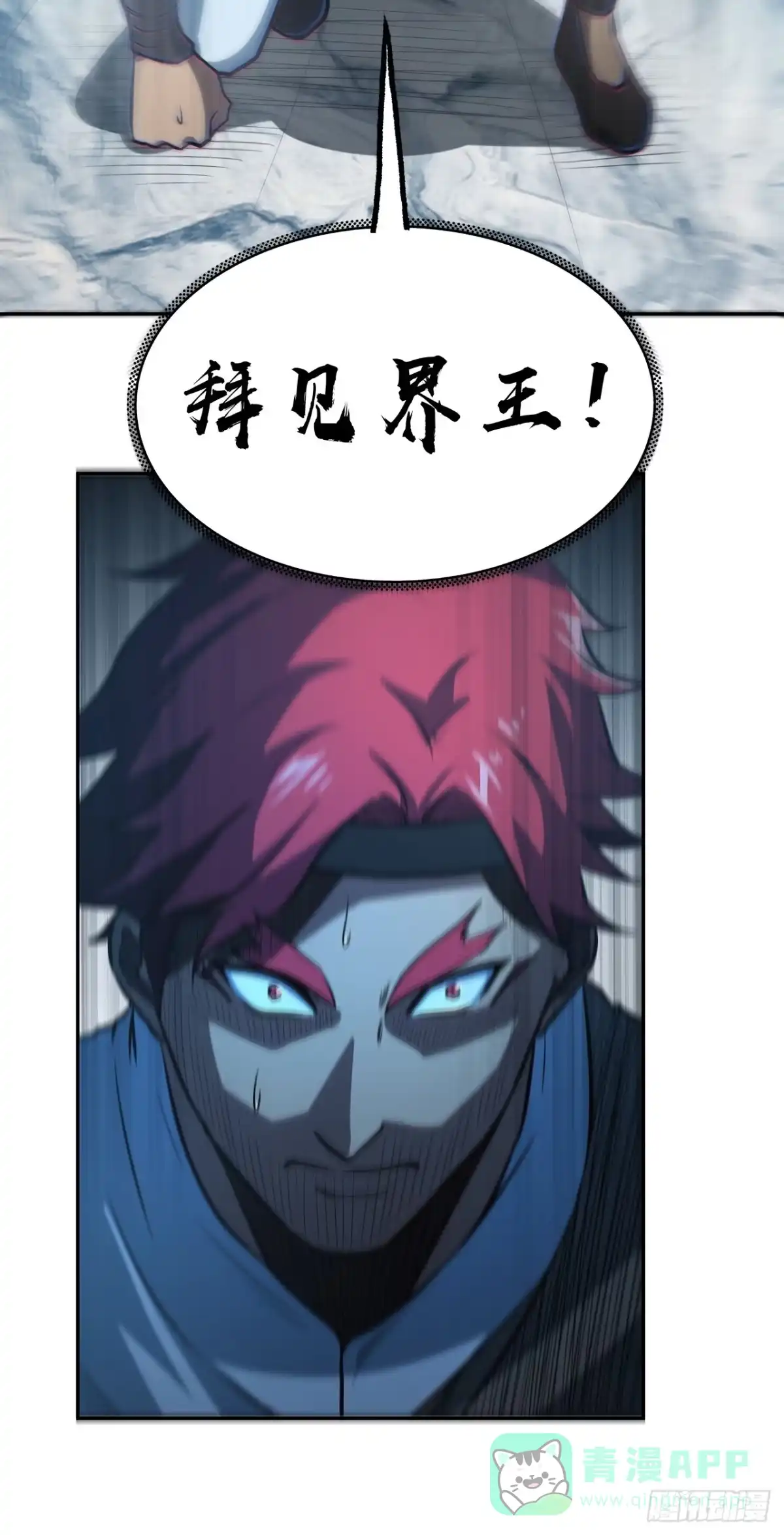 《我靠科技修仙成圣》第三十话 界王 第16页