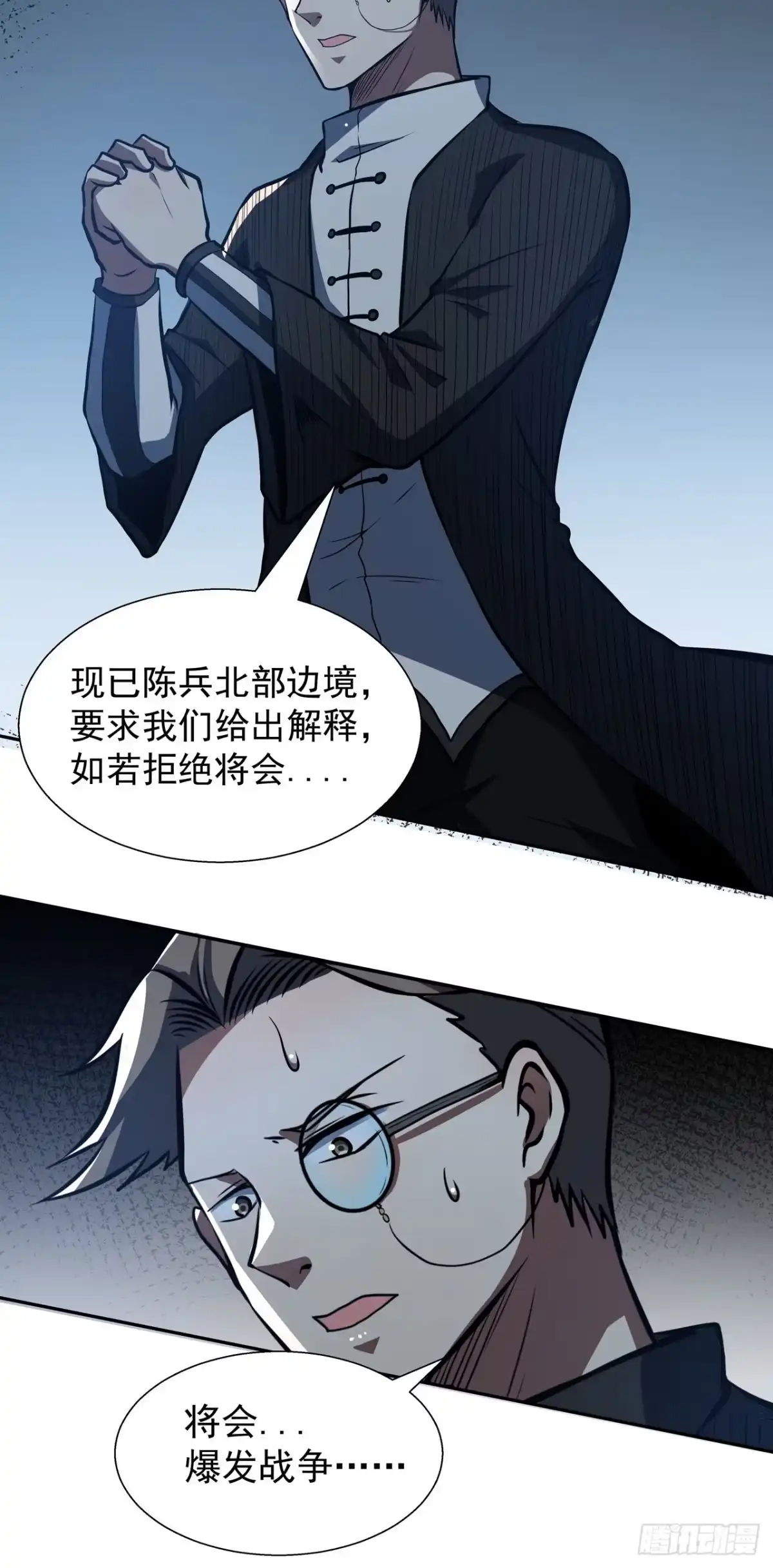 《我靠科技修仙成圣》第三十话 界王 第22页