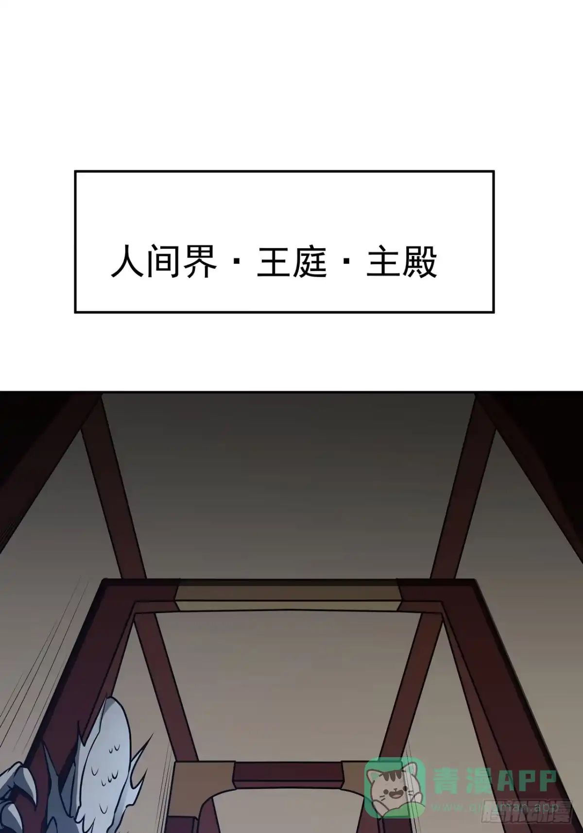 《我靠科技修仙成圣》第三十话 界王 第11页