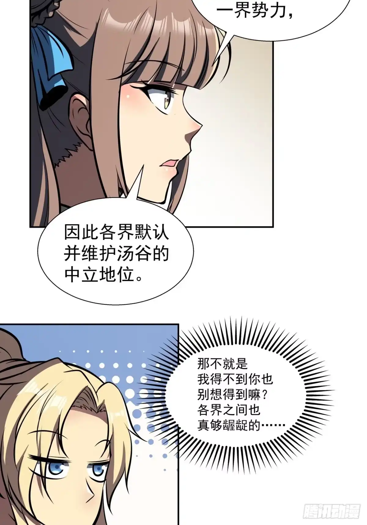 《我靠科技修仙成圣》第三十一话 汤谷 第23页