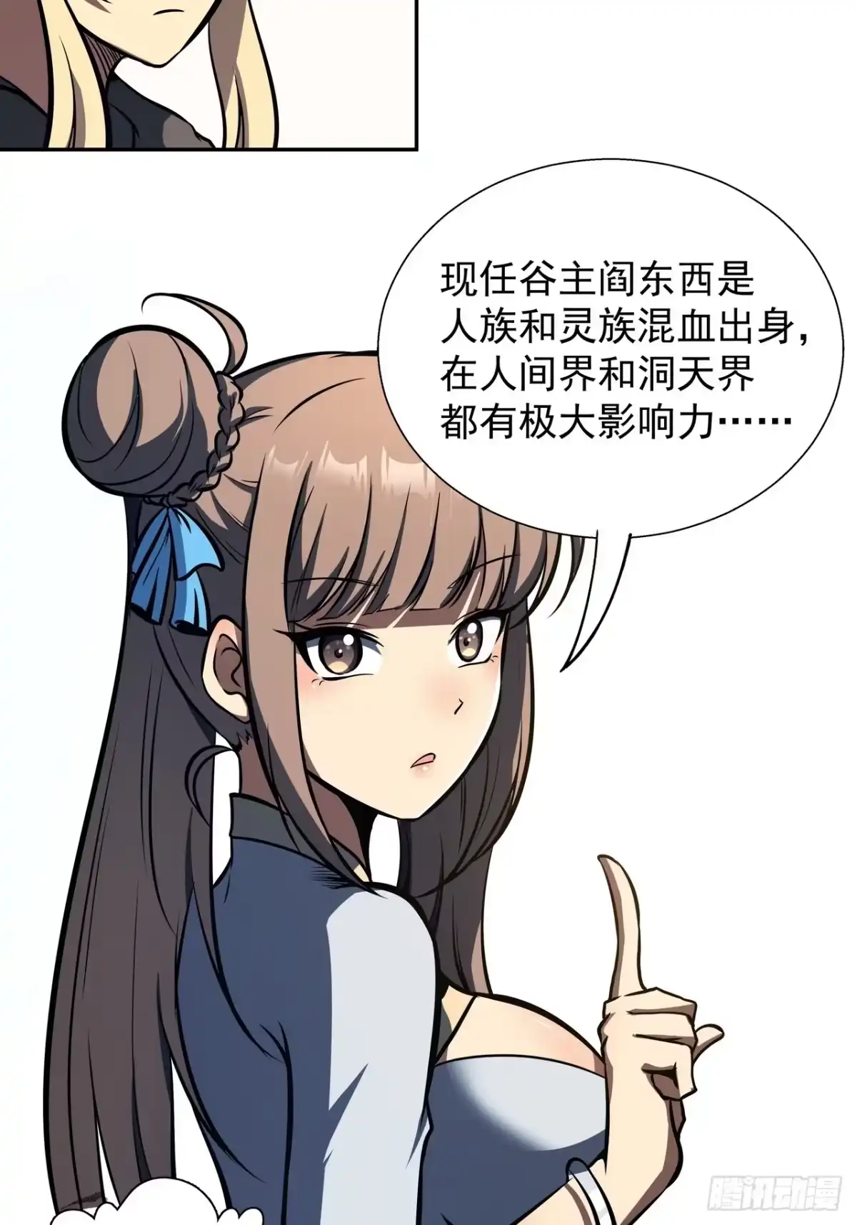 《我靠科技修仙成圣》第三十一话 汤谷 第24页