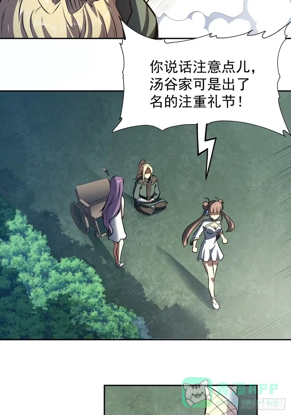 《我靠科技修仙成圣》第三十一话 汤谷 第26页