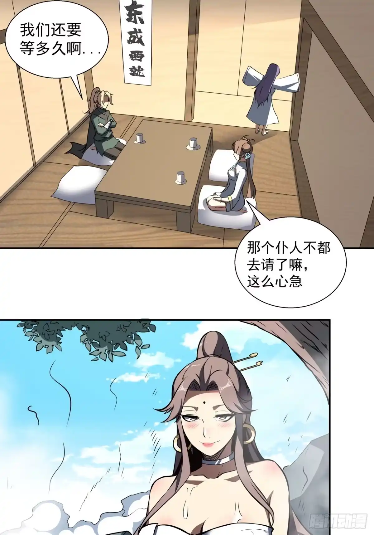 《我靠科技修仙成圣》第三十一话 汤谷 第32页