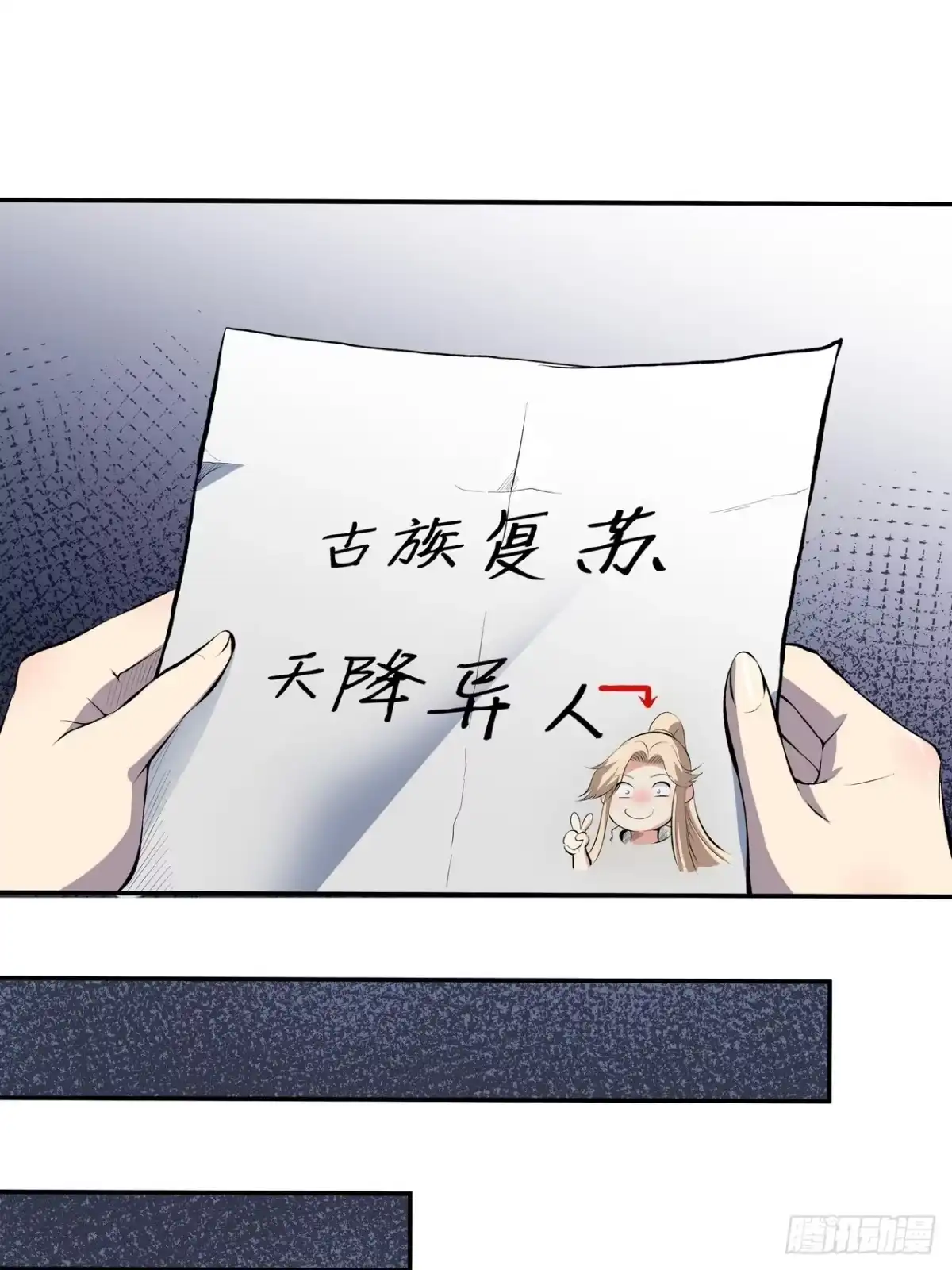 《我靠科技修仙成圣》第三十一话 汤谷 第17页