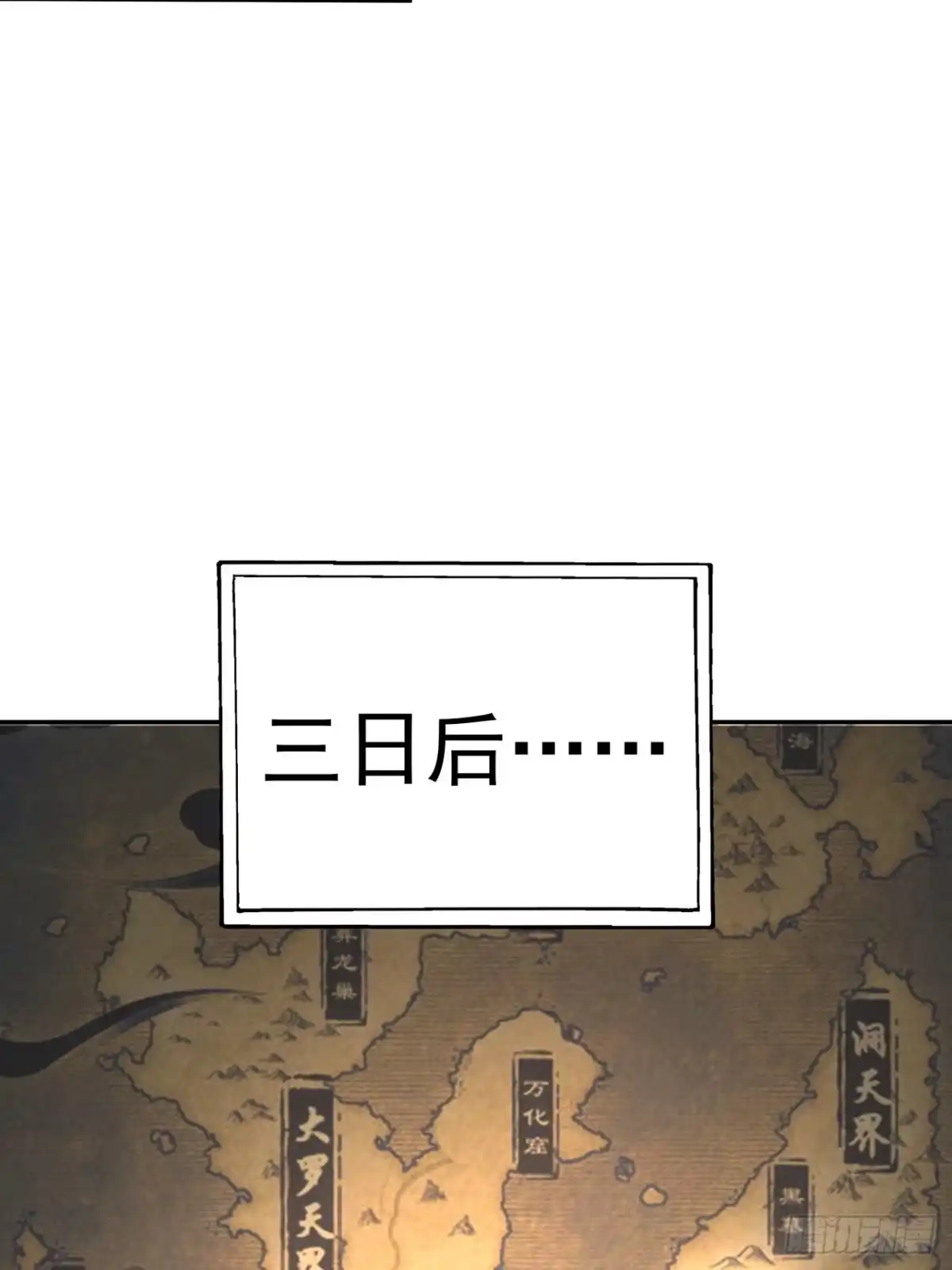 《我靠科技修仙成圣》第三十一话 汤谷 第18页