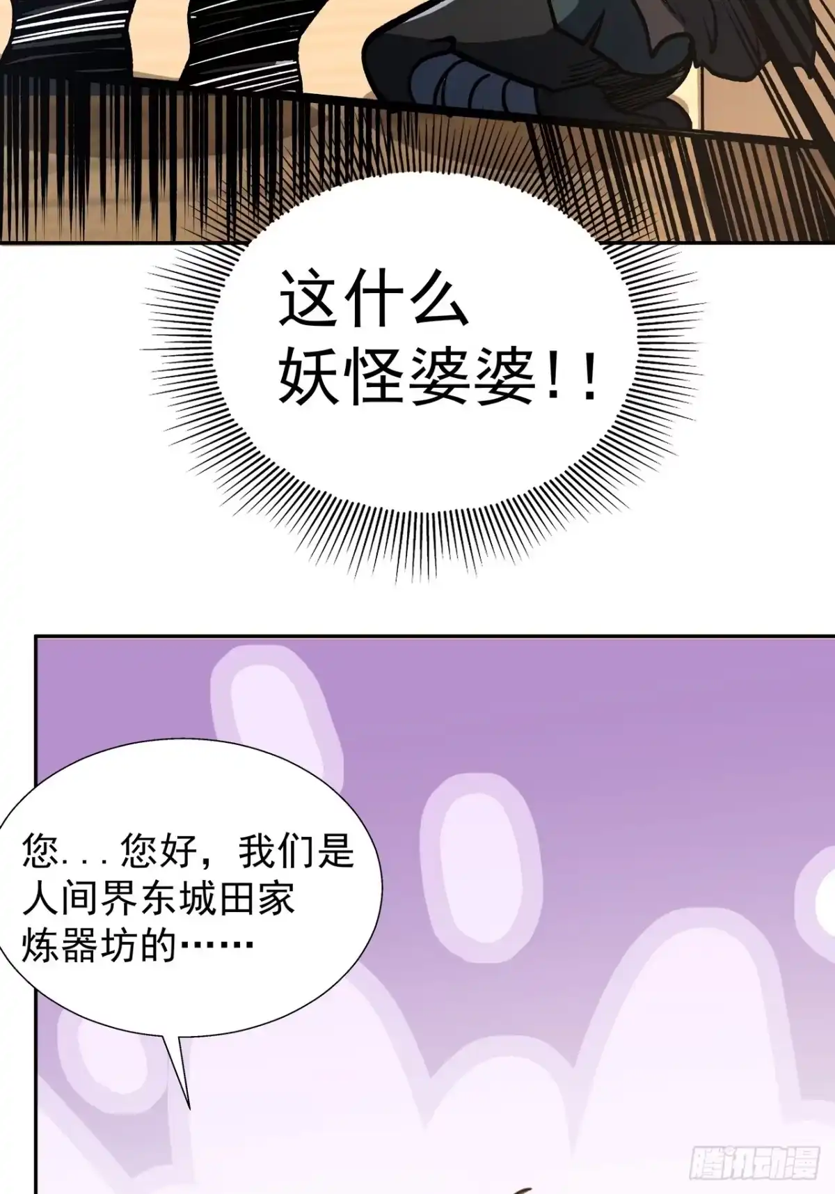 《我靠科技修仙成圣》第三十一话 汤谷 第38页