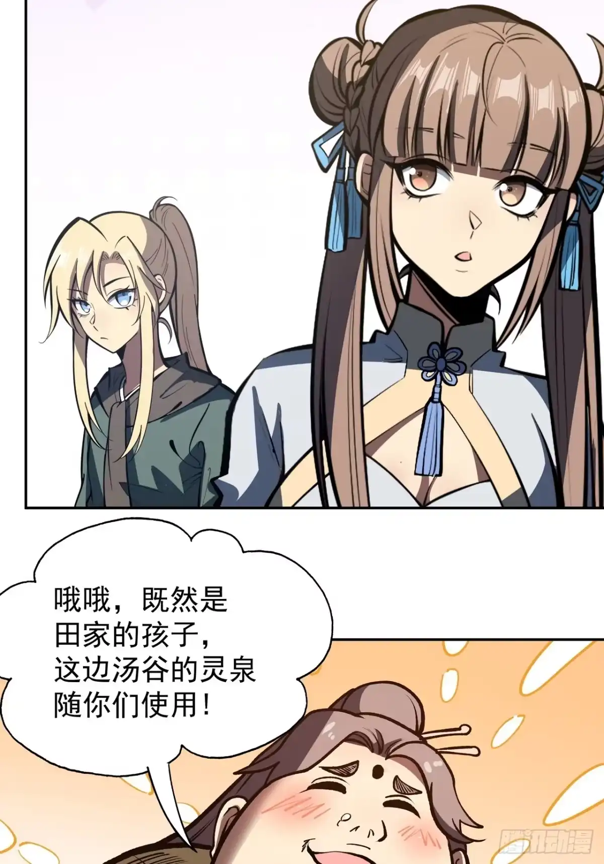 《我靠科技修仙成圣》第三十一话 汤谷 第39页