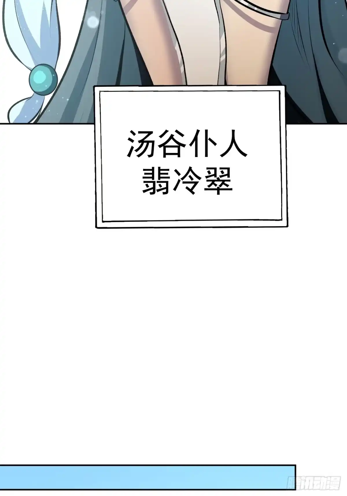 《我靠科技修仙成圣》第三十一话 汤谷 第30页