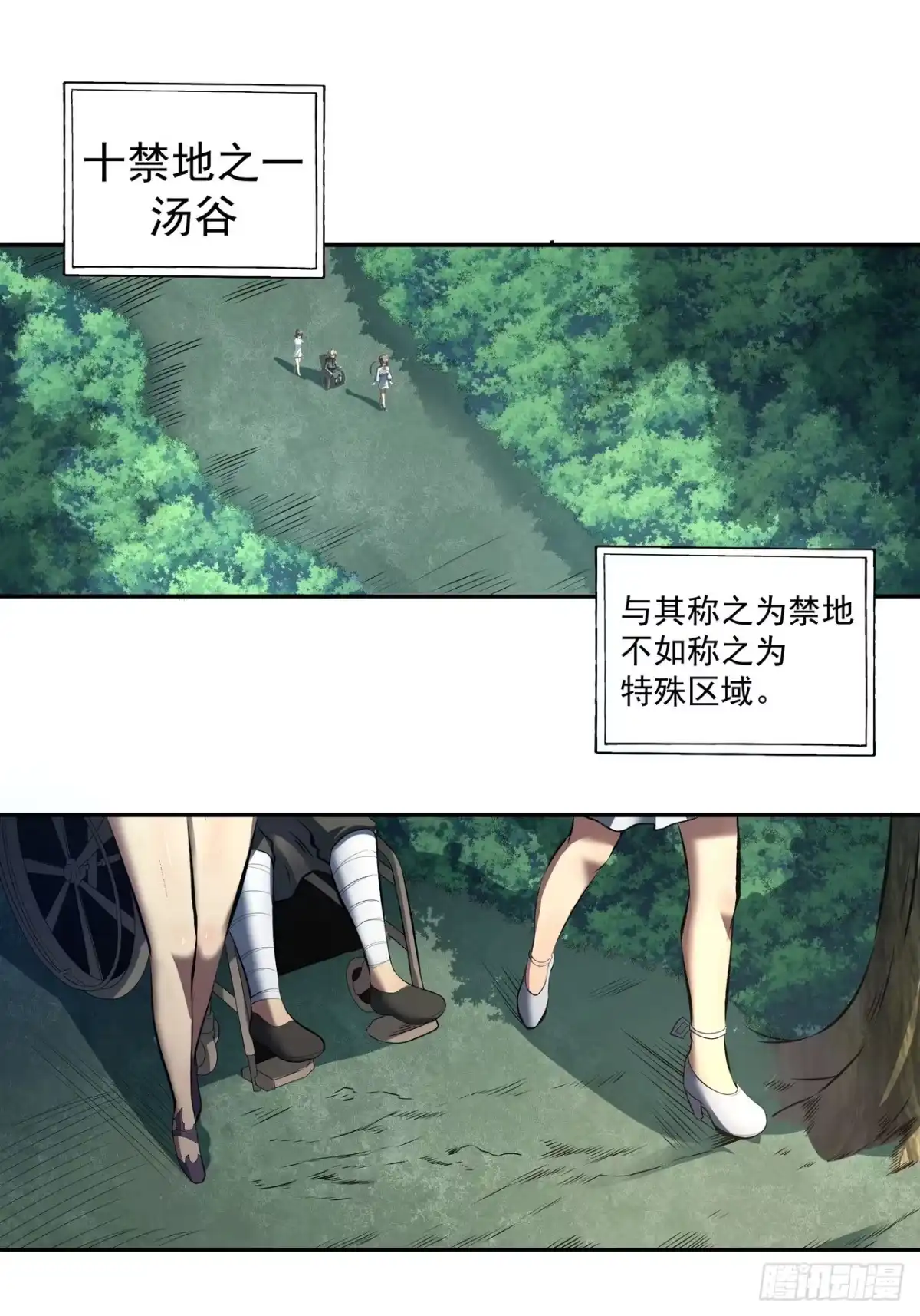 《我靠科技修仙成圣》第三十一话 汤谷 第20页