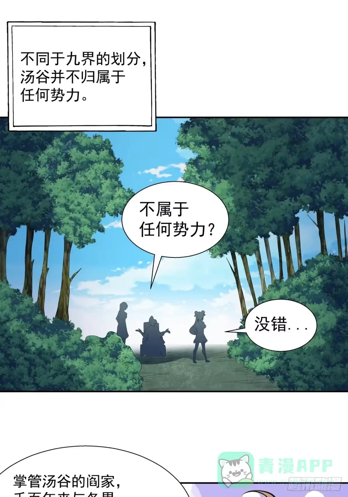 《我靠科技修仙成圣》第三十一话 汤谷 第21页
