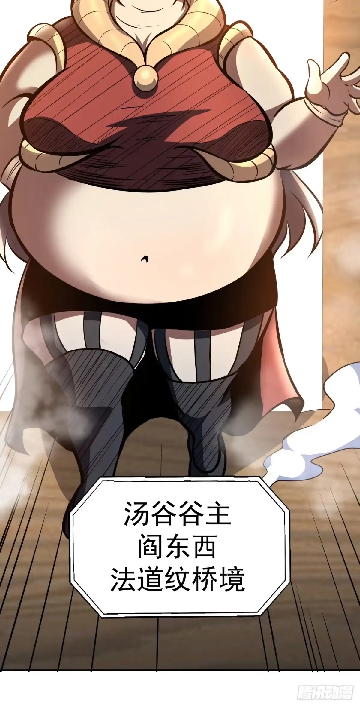 《我靠科技修仙成圣》第三十一话 汤谷 第35页