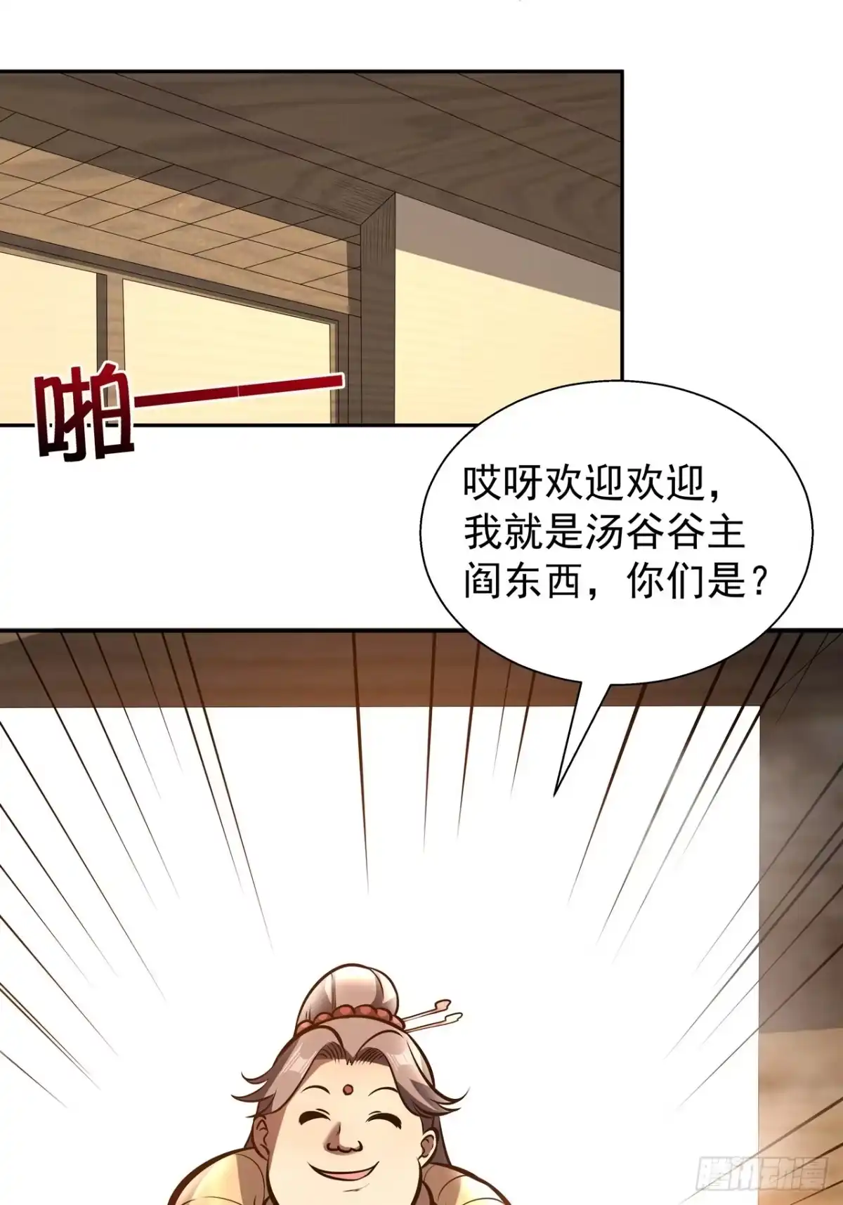 《我靠科技修仙成圣》第三十一话 汤谷 第34页