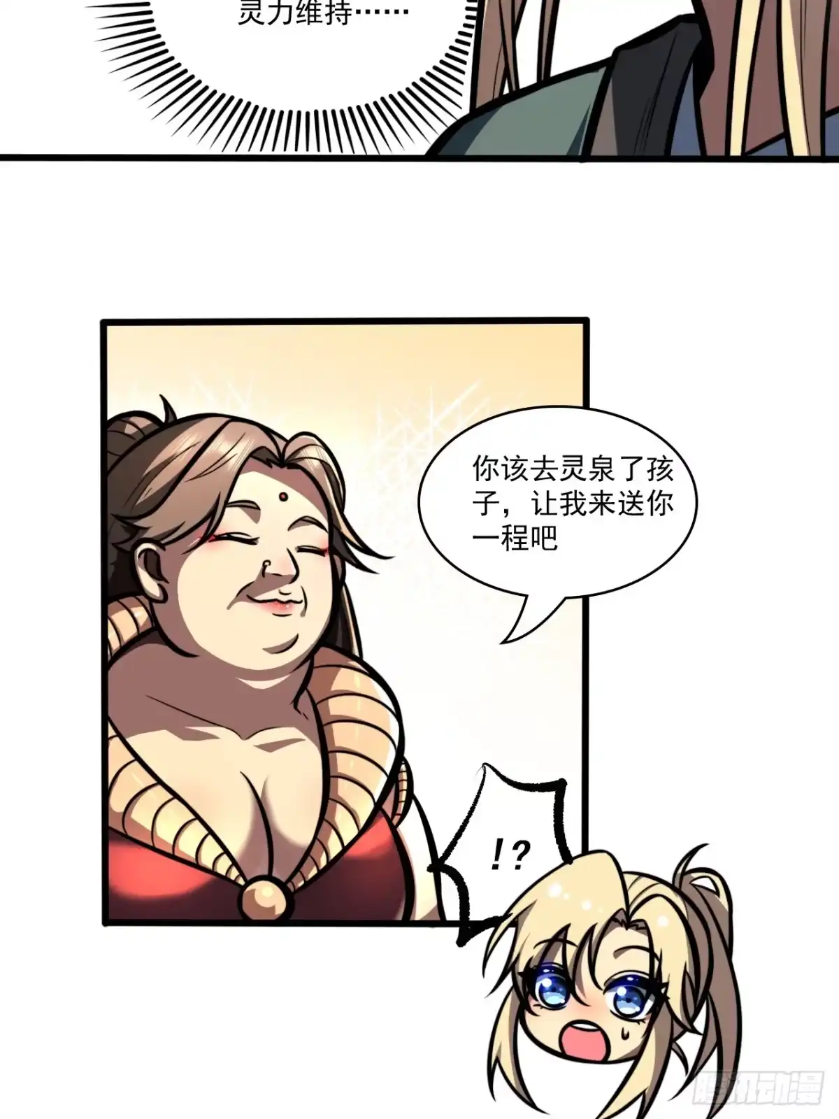 《我靠科技修仙成圣》第三十二话 得来全不费功夫 第24页