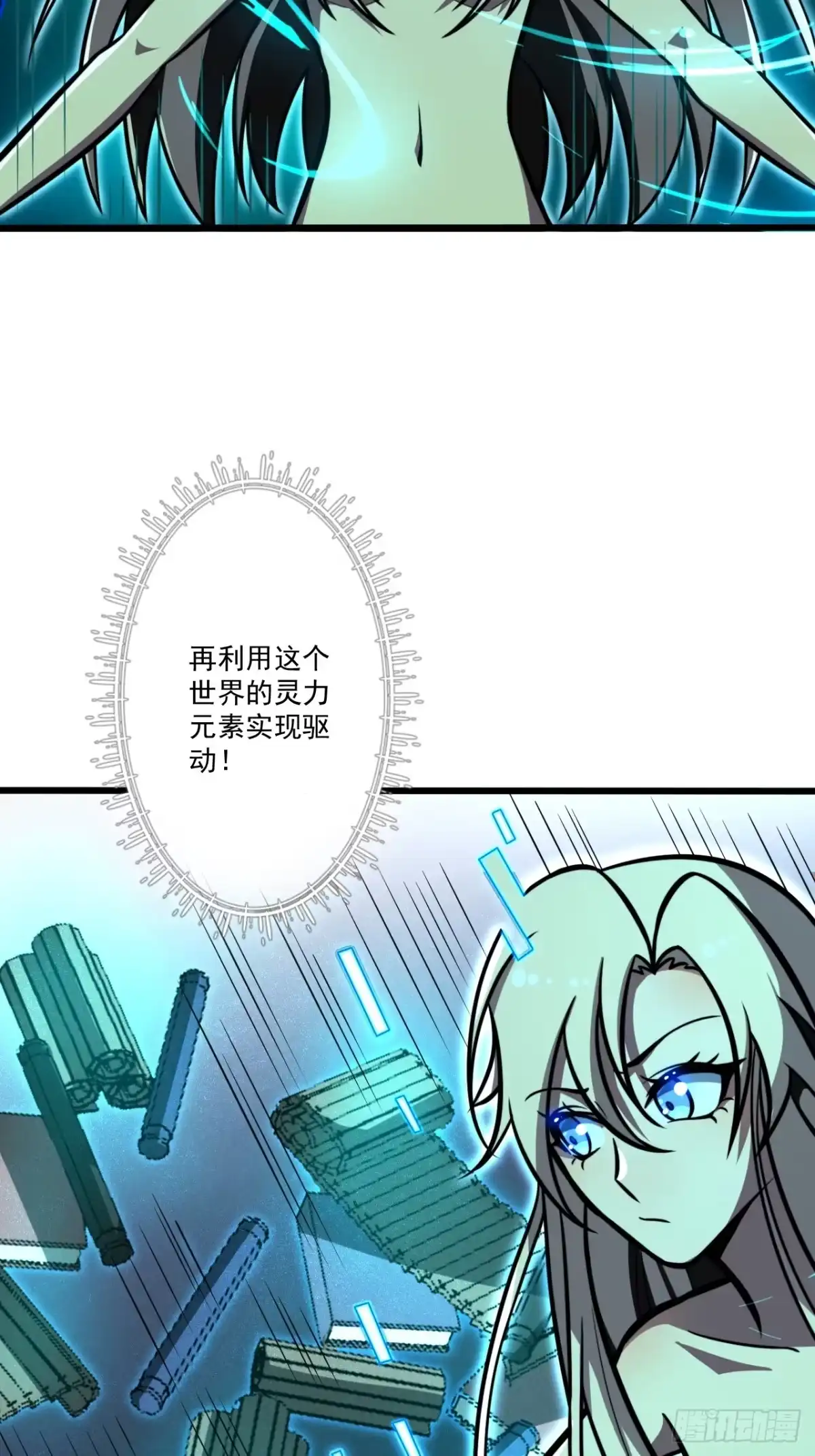《我靠科技修仙成圣》第三十二话 得来全不费功夫 第47页