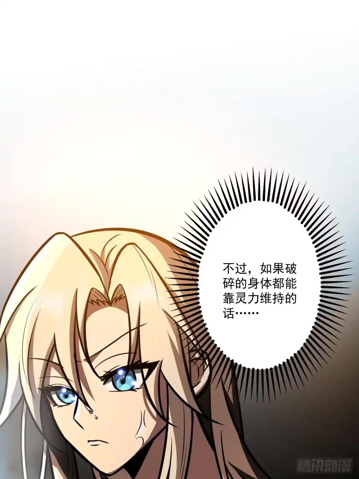 《我靠科技修仙成圣》第三十二话 得来全不费功夫 第43页