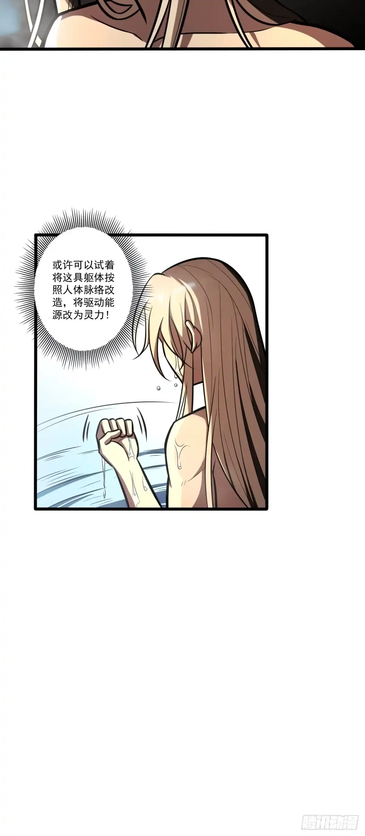 《我靠科技修仙成圣》第三十二话 得来全不费功夫 第44页