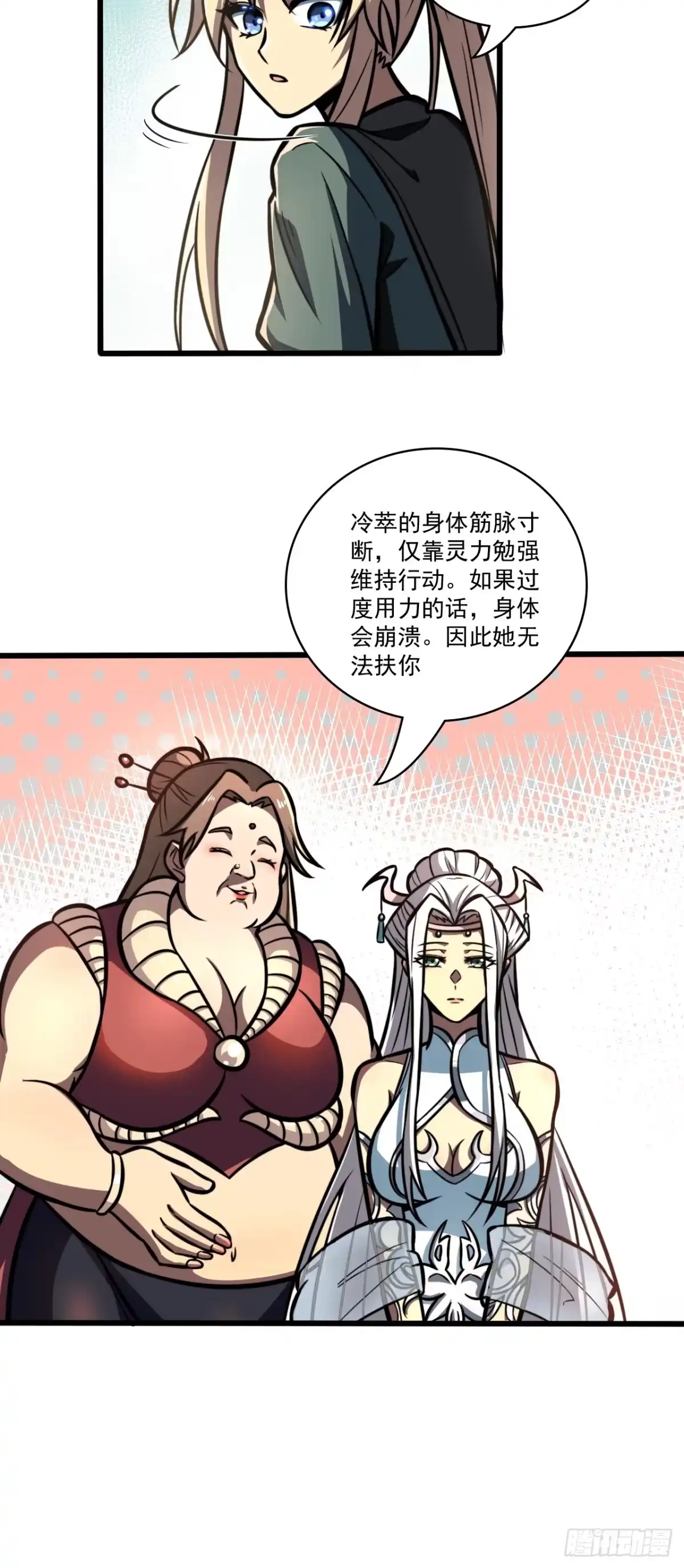 《我靠科技修仙成圣》第三十二话 得来全不费功夫 第22页