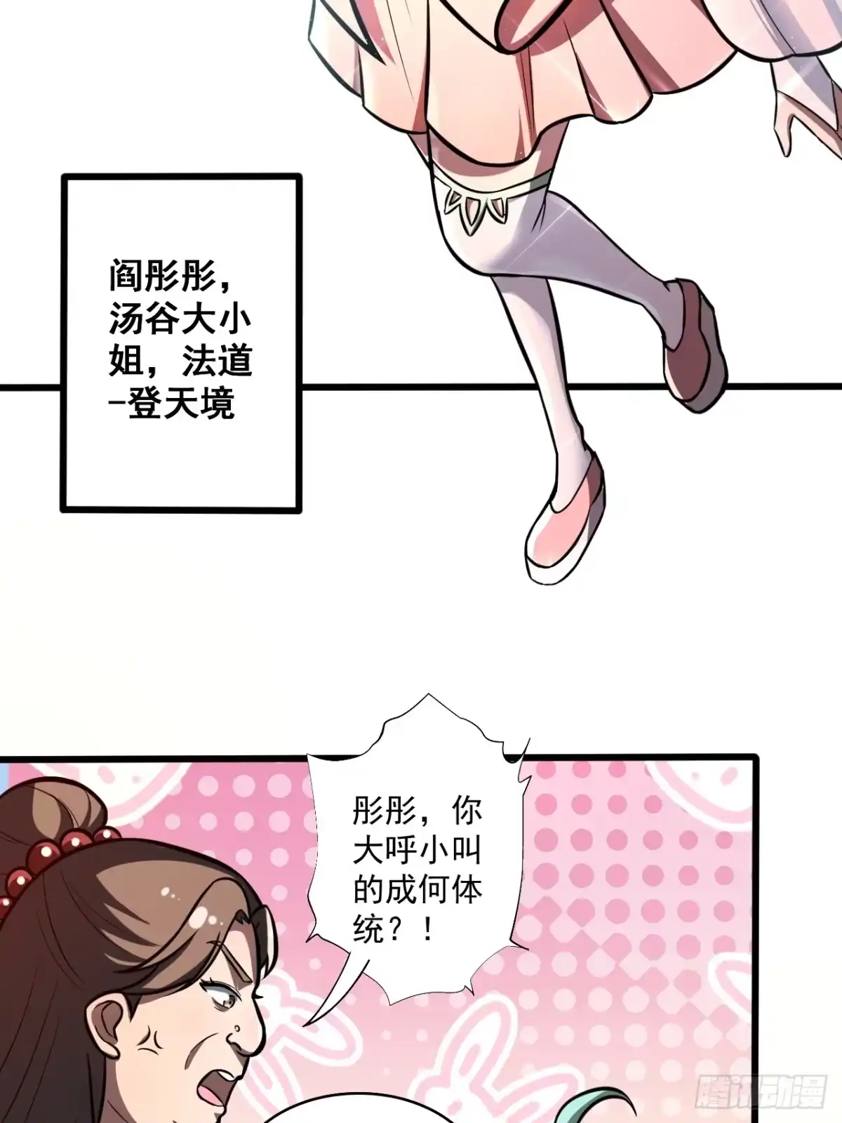 《我靠科技修仙成圣》第三十二话 得来全不费功夫 第35页