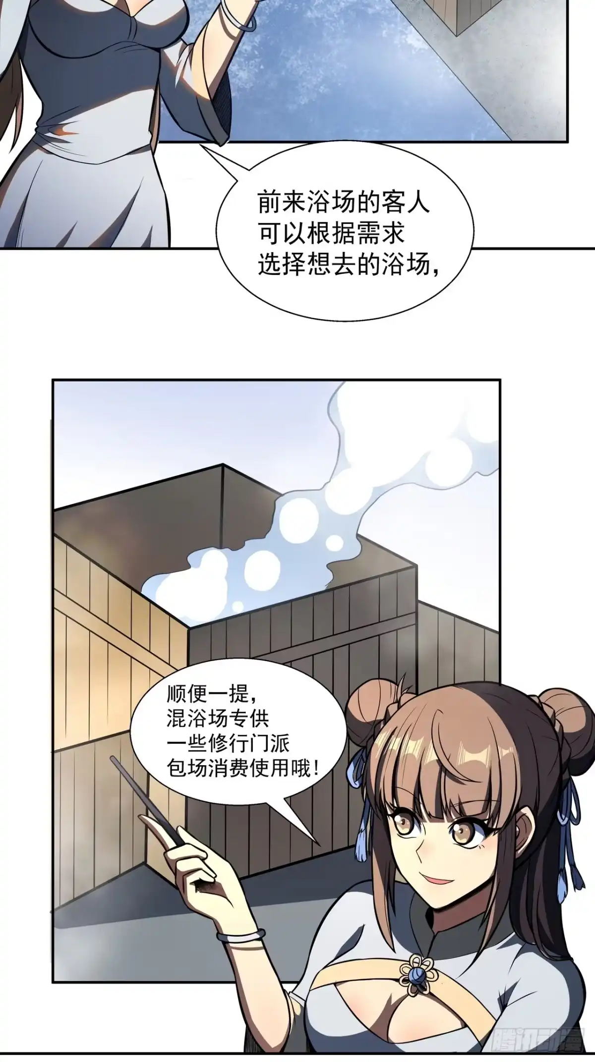 《我靠科技修仙成圣》第三十三话 福利 第34页