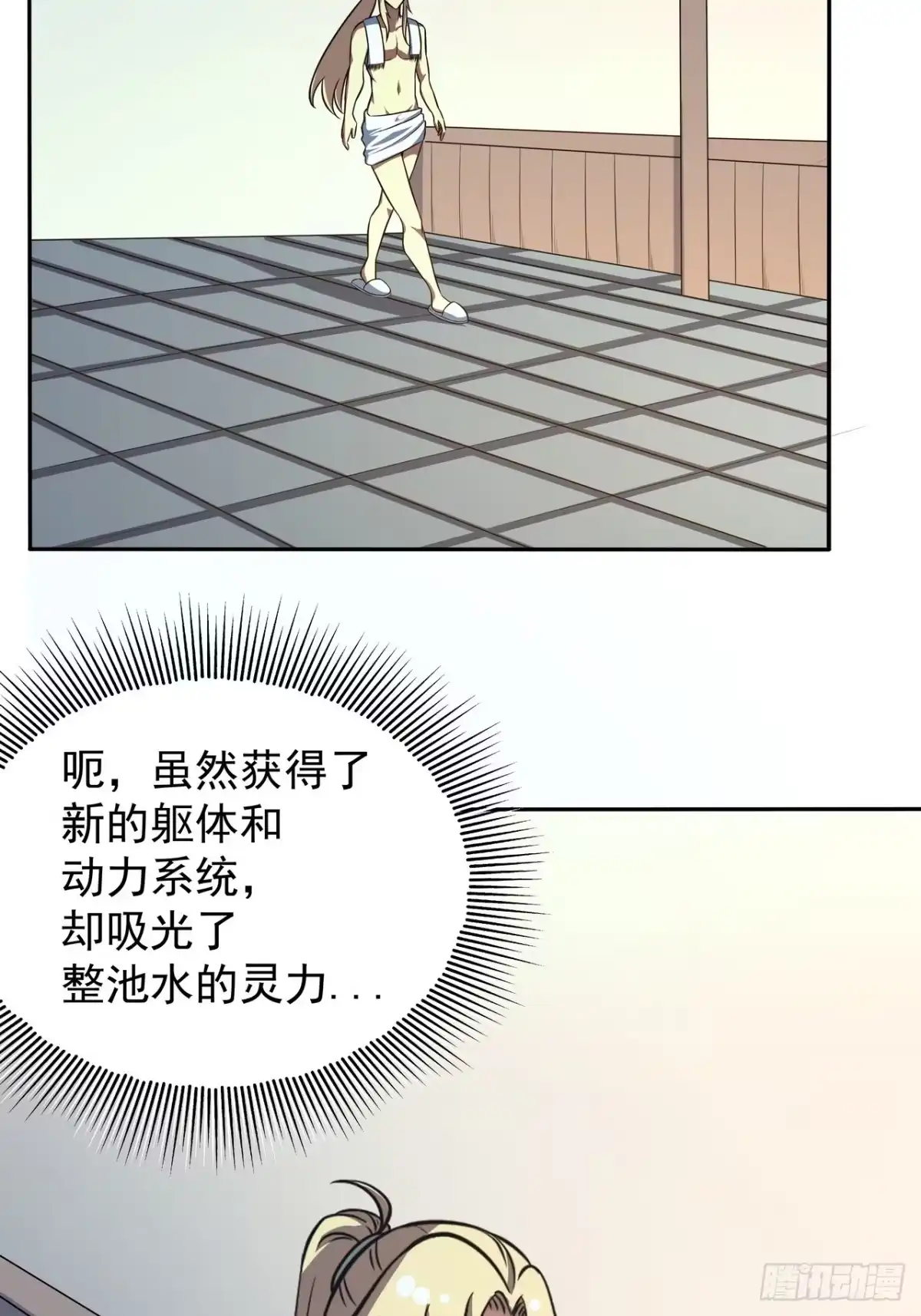 《我靠科技修仙成圣》第三十三话 福利 第12页