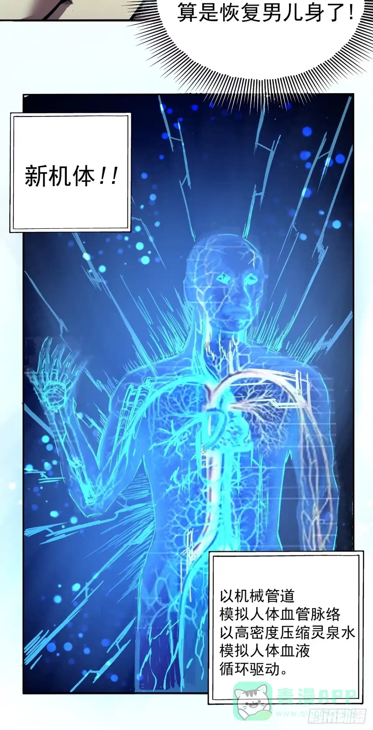 《我靠科技修仙成圣》第三十三话 福利 第16页