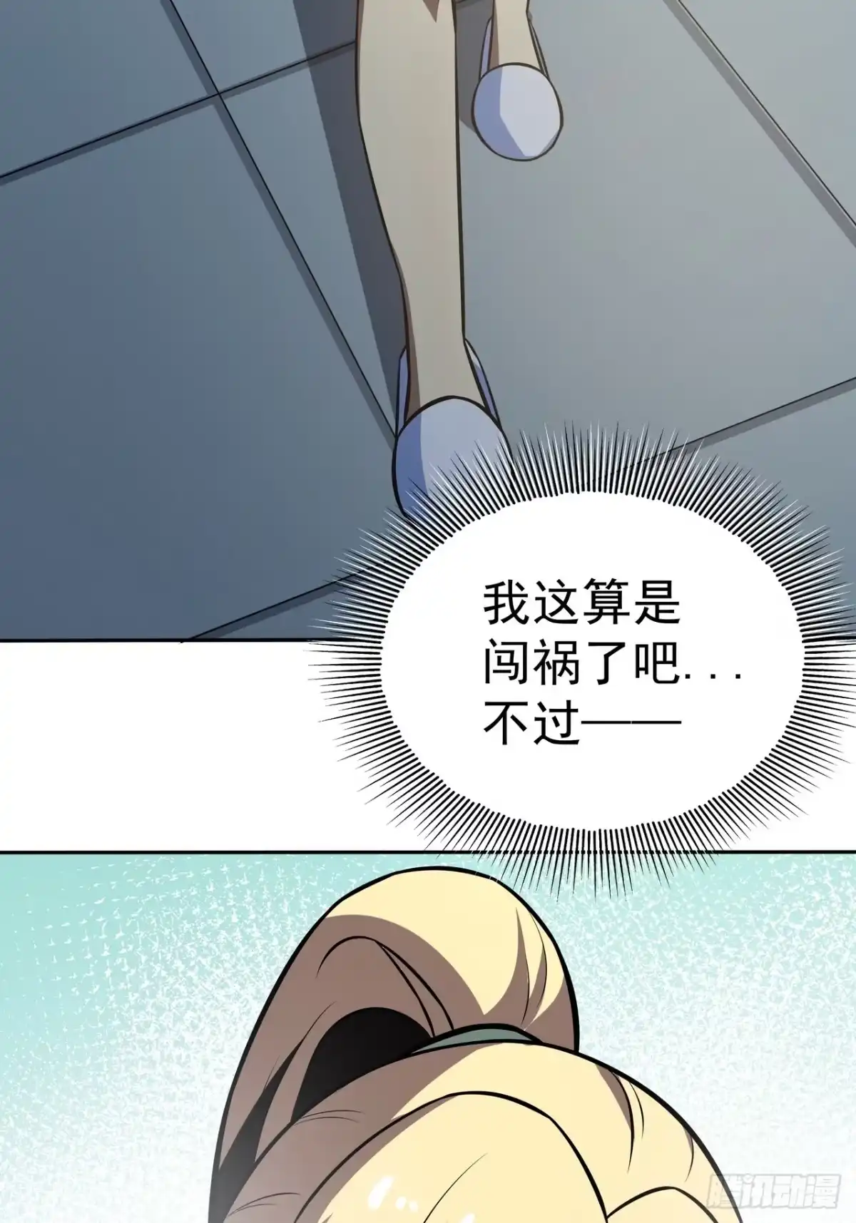 《我靠科技修仙成圣》第三十三话 福利 第14页