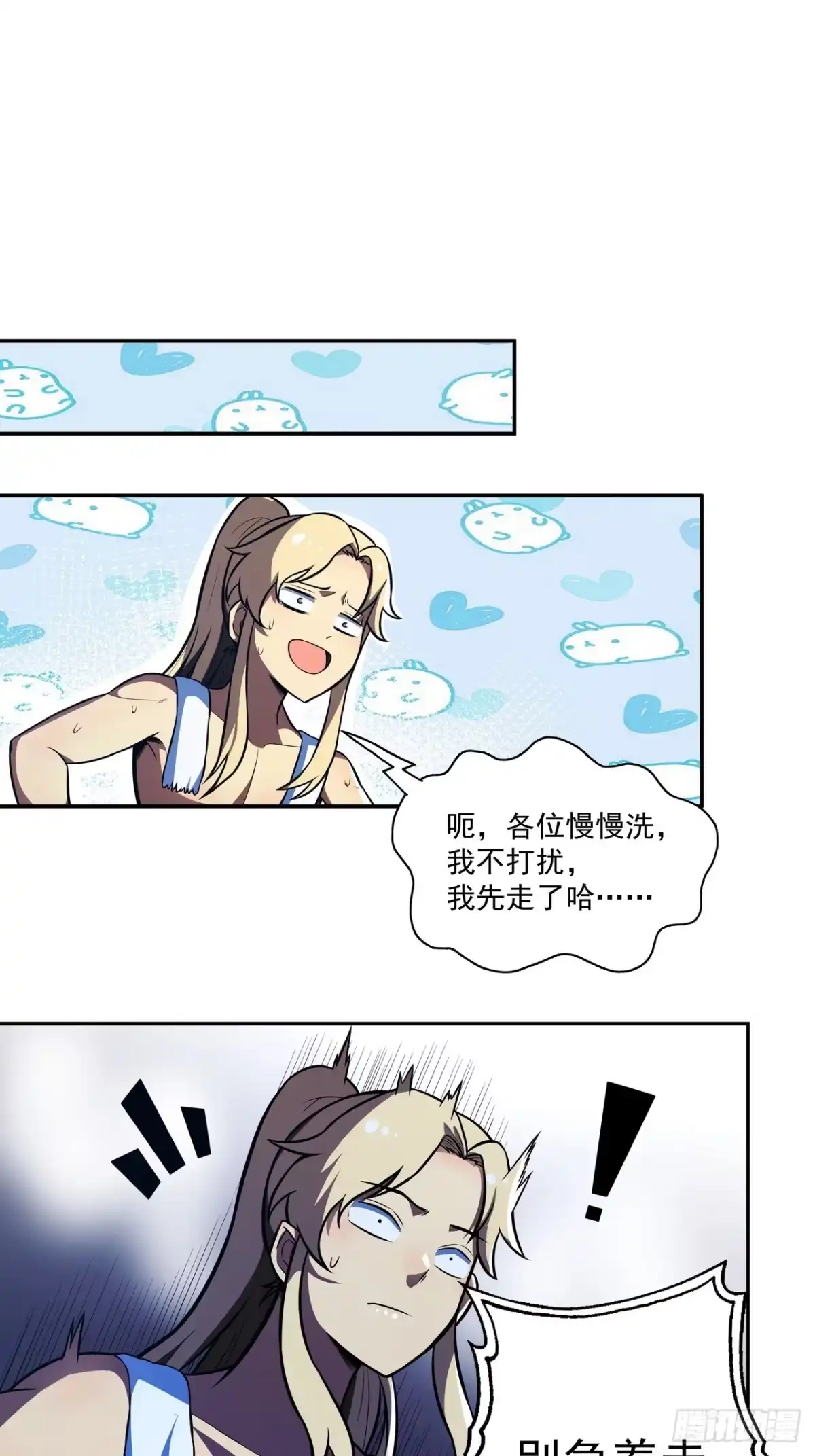 《我靠科技修仙成圣》第三十三话 福利 第35页