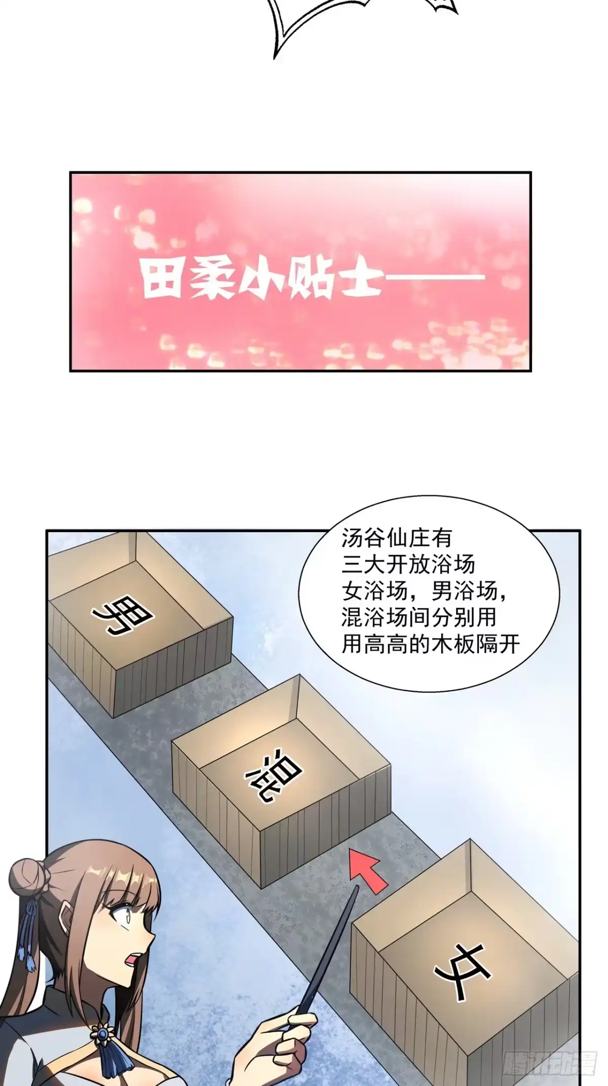 《我靠科技修仙成圣》第三十三话 福利 第33页