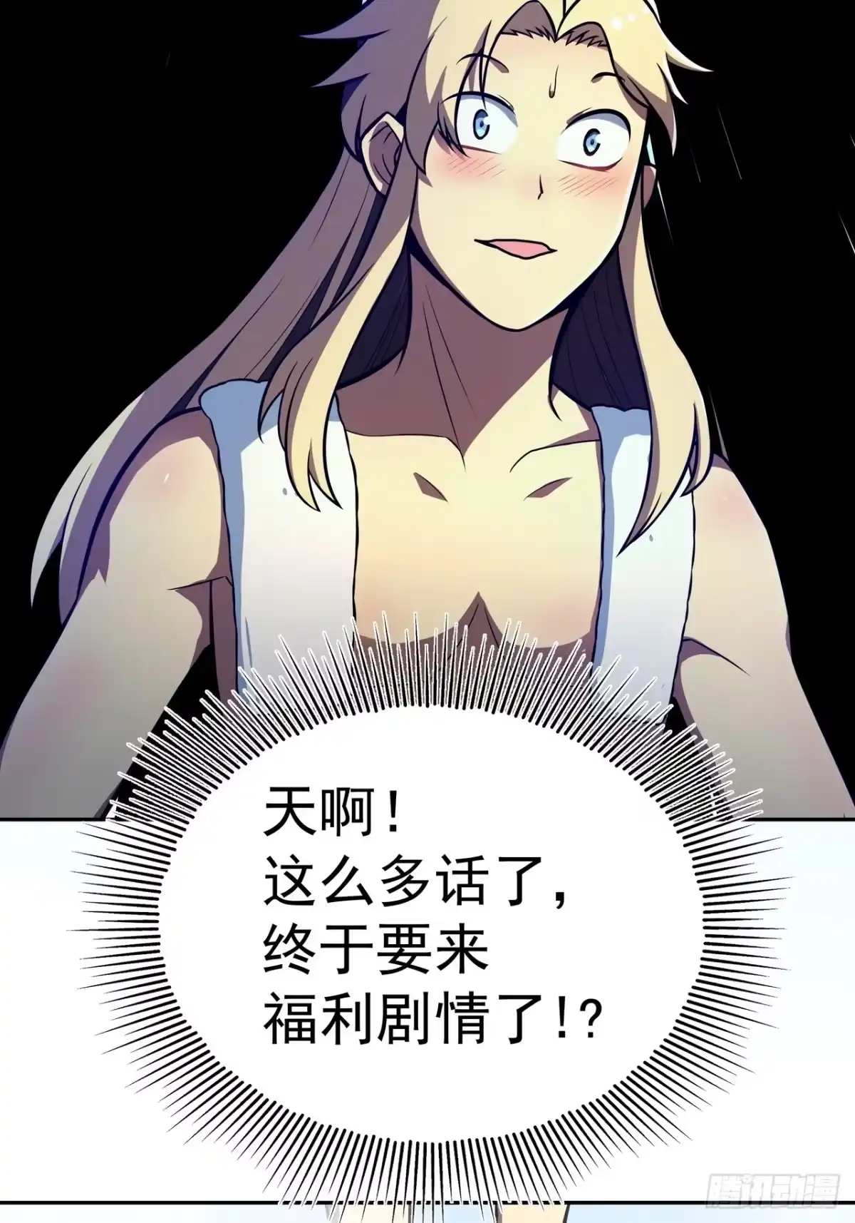 《我靠科技修仙成圣》第三十三话 福利 第22页