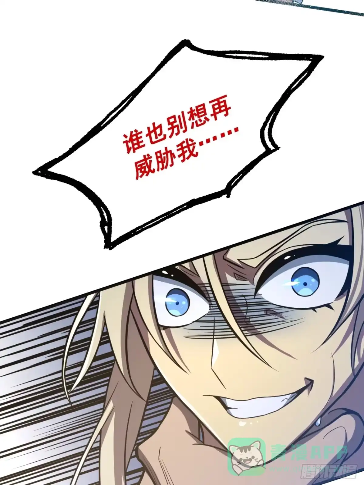 《我靠科技修仙成圣》第三十四话 天降怪人 第26页