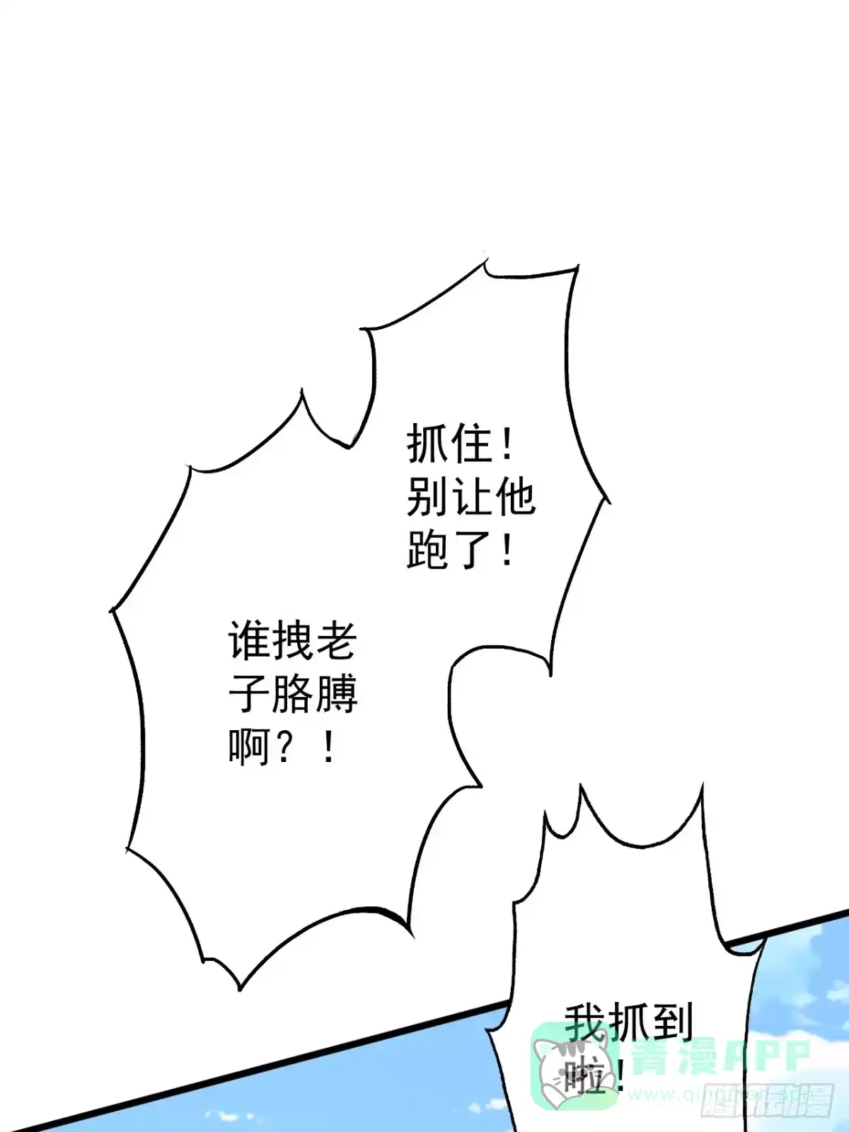 《我靠科技修仙成圣》第三十四话 天降怪人 第11页