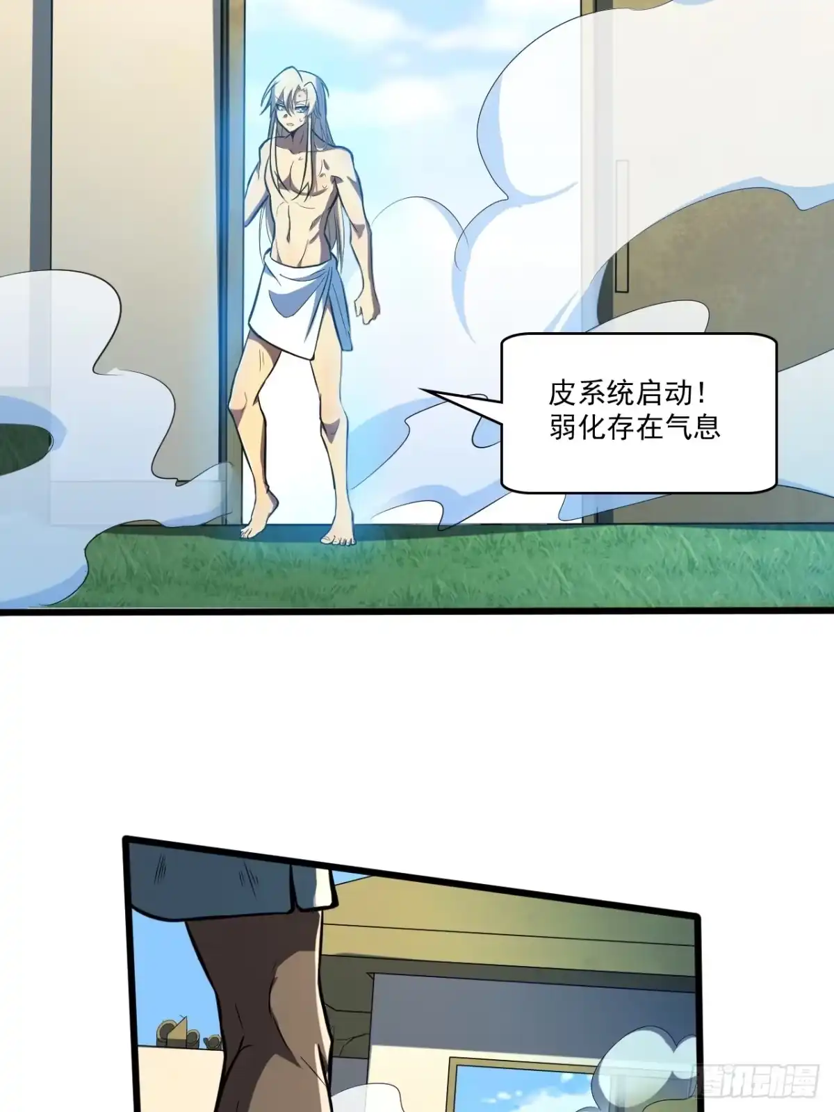 《我靠科技修仙成圣》第三十四话 天降怪人 第15页