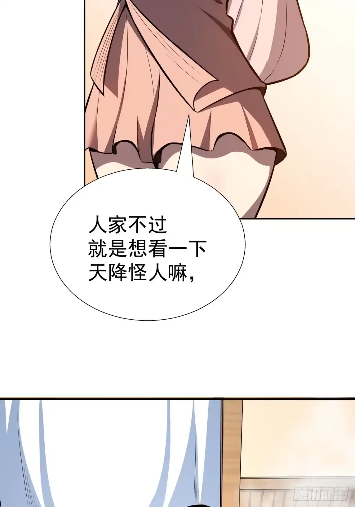 《我靠科技修仙成圣》第三十四话 天降怪人 第3页