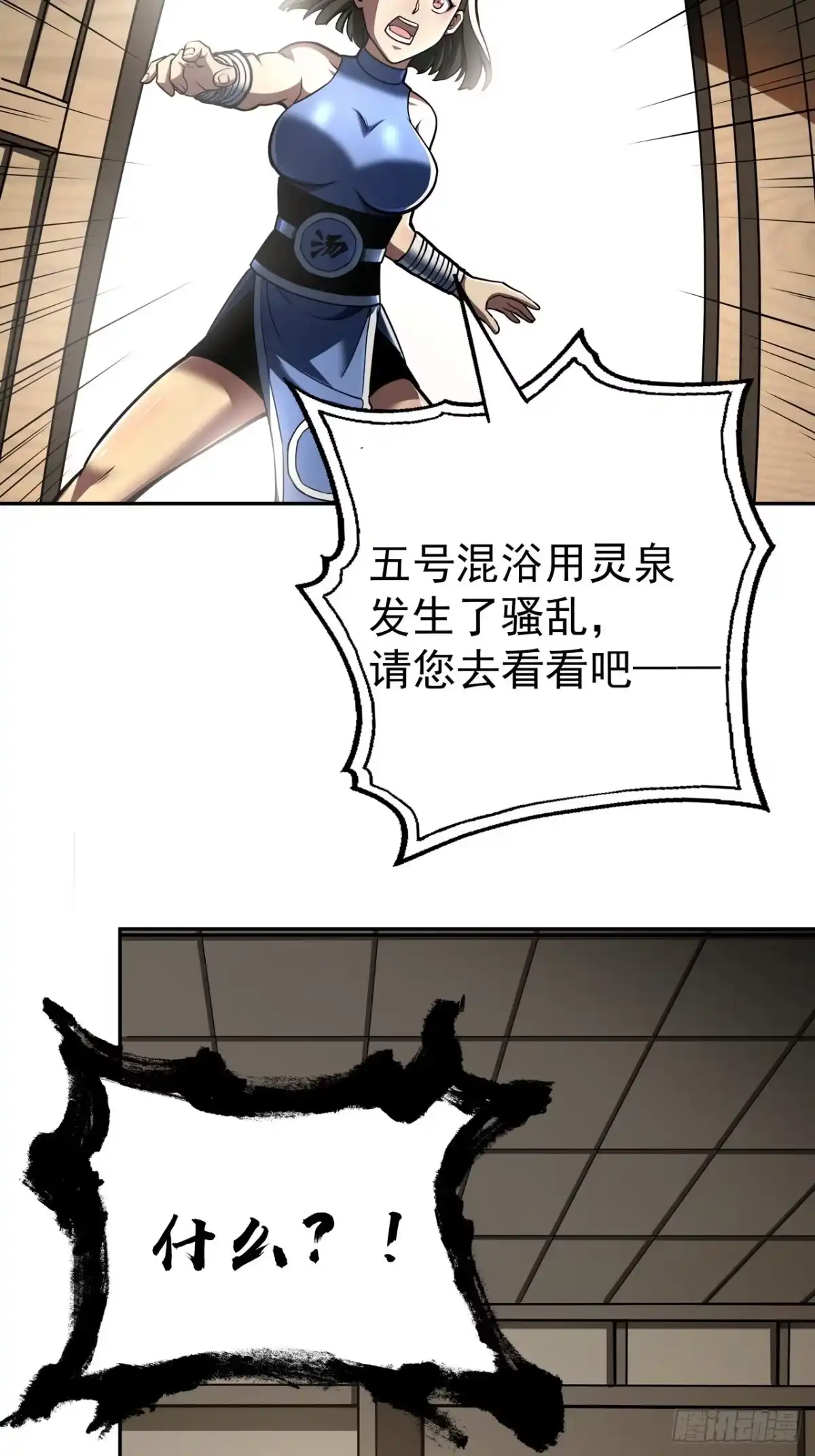 《我靠科技修仙成圣》第三十五话 汤谷骚乱 第42页