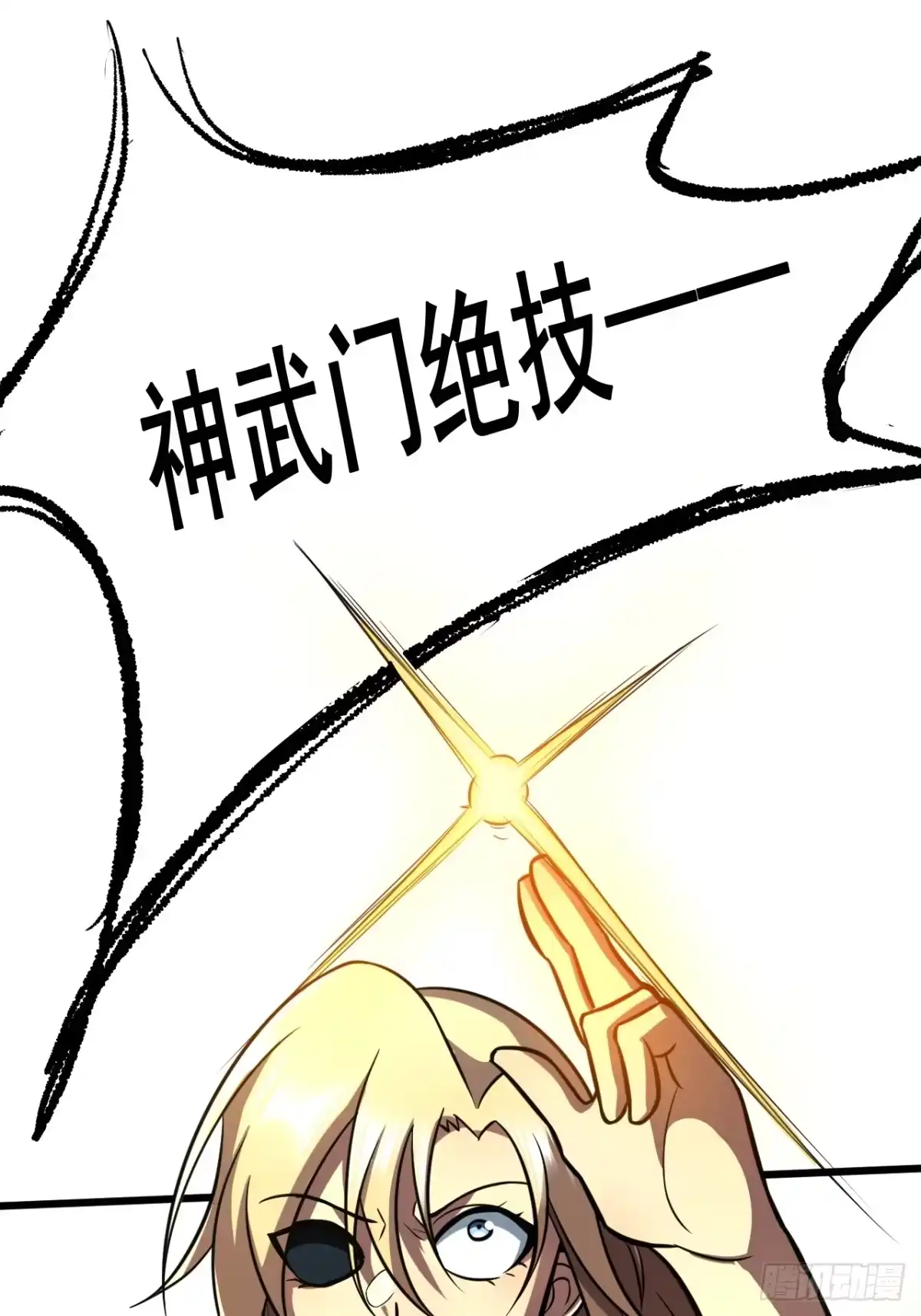 《我靠科技修仙成圣》第三十五话 汤谷骚乱 第23页