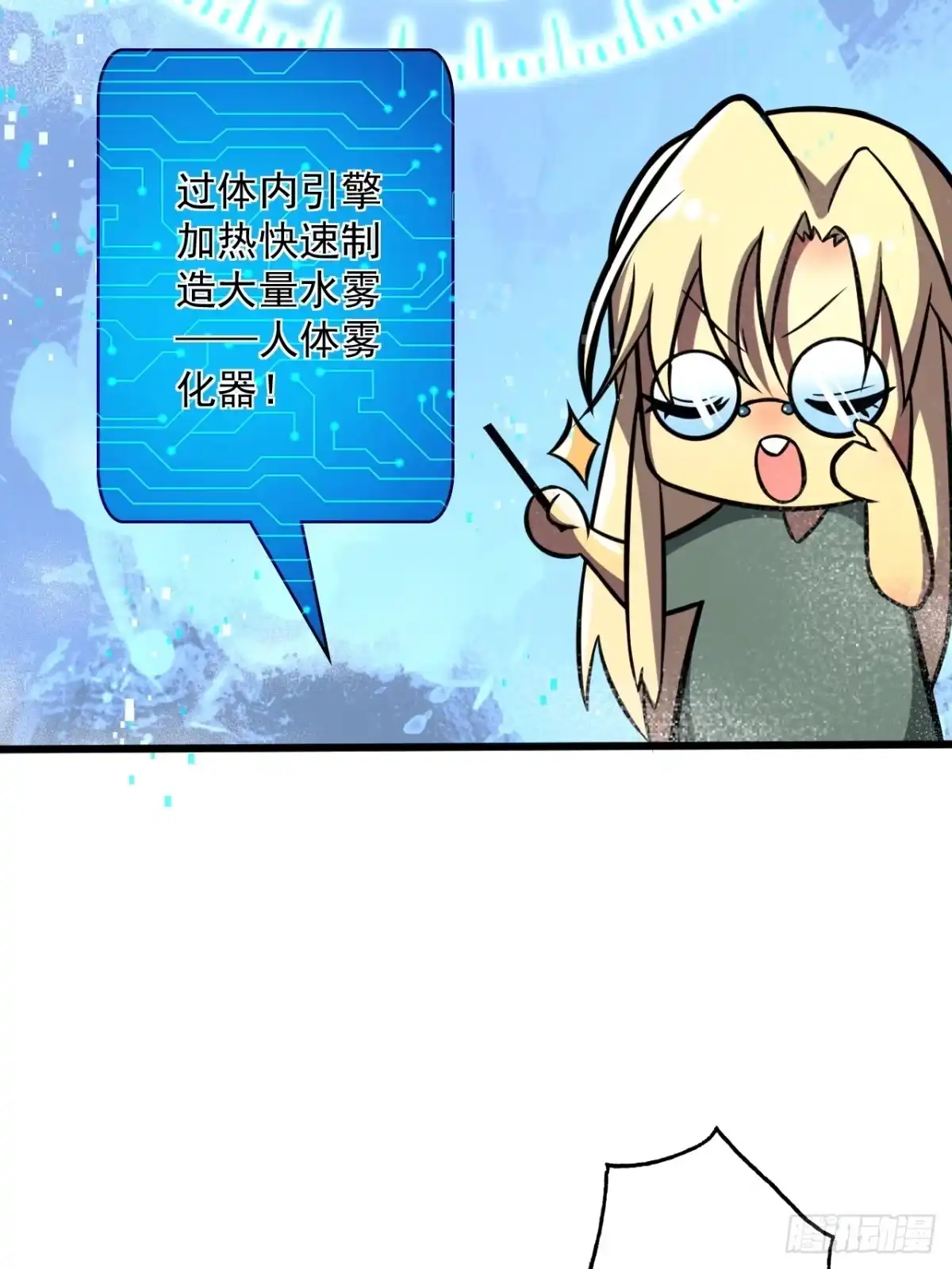 《我靠科技修仙成圣》第三十五话 汤谷骚乱 第2页