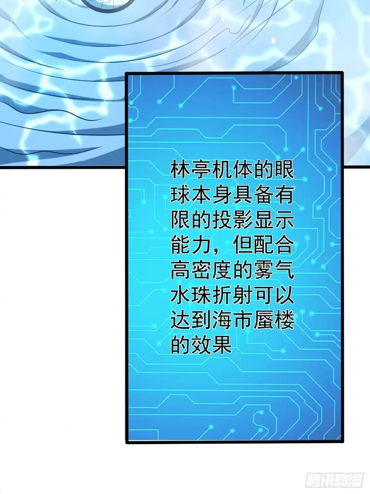 《我靠科技修仙成圣》第三十五话 汤谷骚乱 第20页