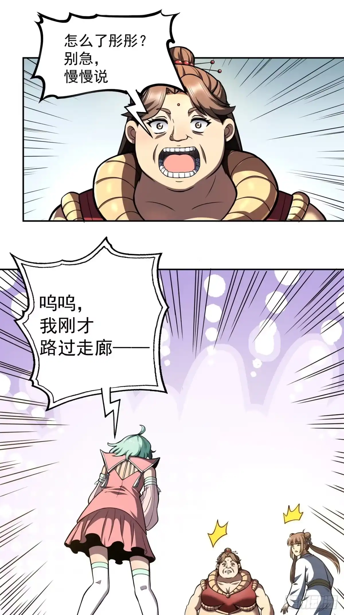 《我靠科技修仙成圣》第三十五话 汤谷骚乱 第39页