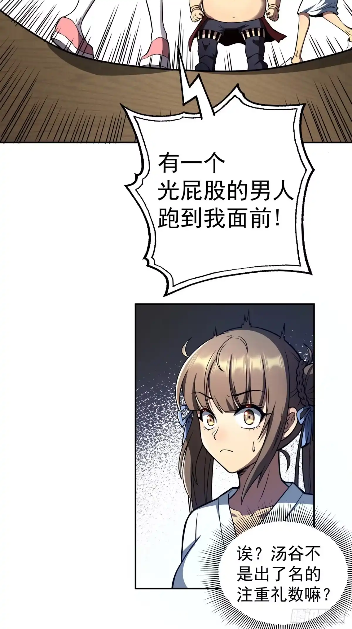 《我靠科技修仙成圣》第三十五话 汤谷骚乱 第40页